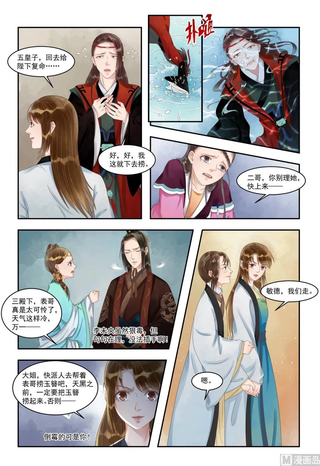 第90话 计惩高进 第7页