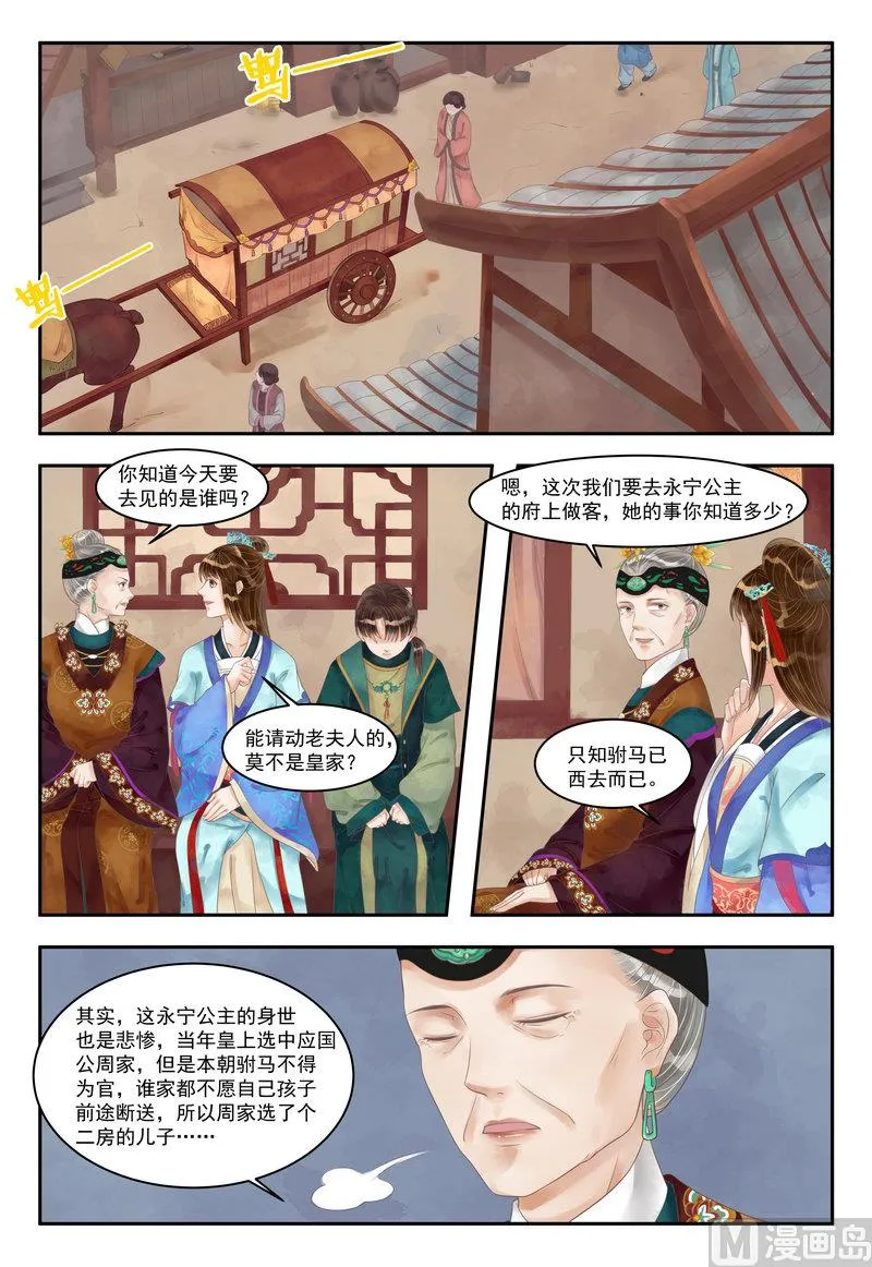 第92话 永宁公主 第2页