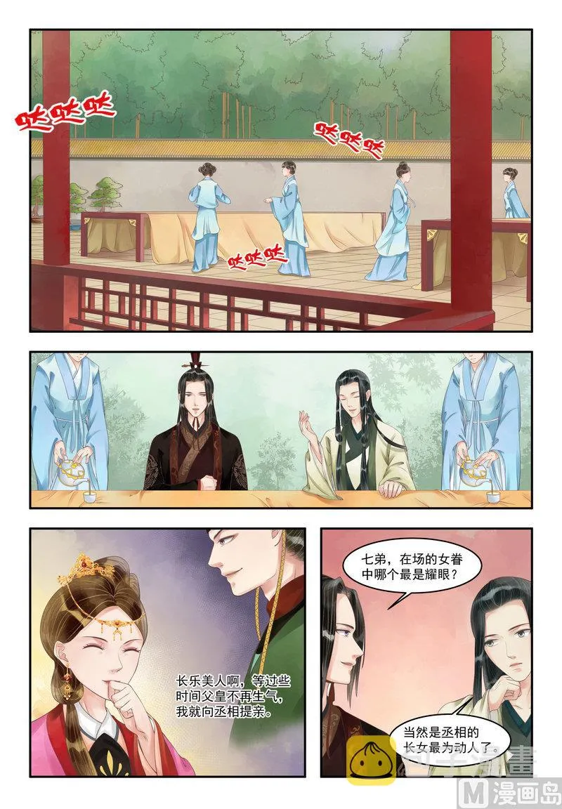 第92话 永宁公主 第6页