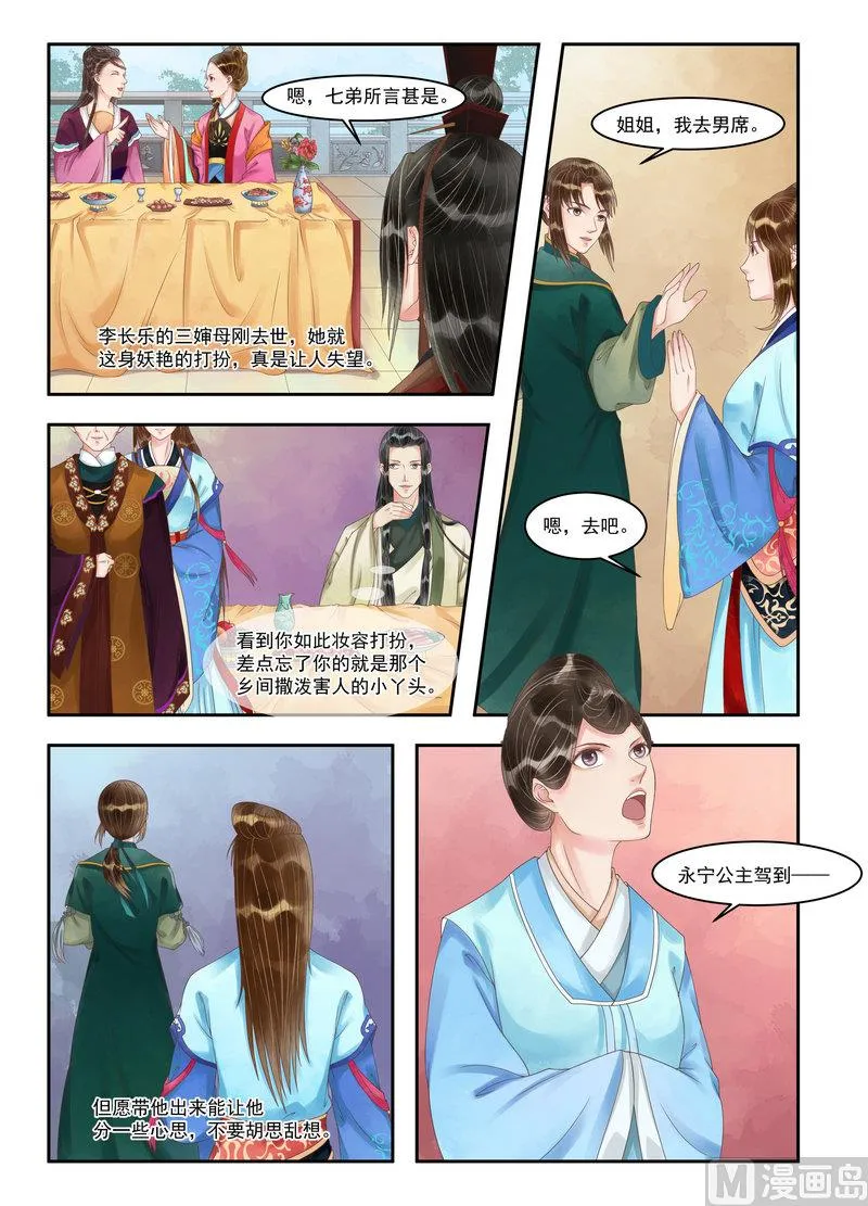 第92话 永宁公主 第7页