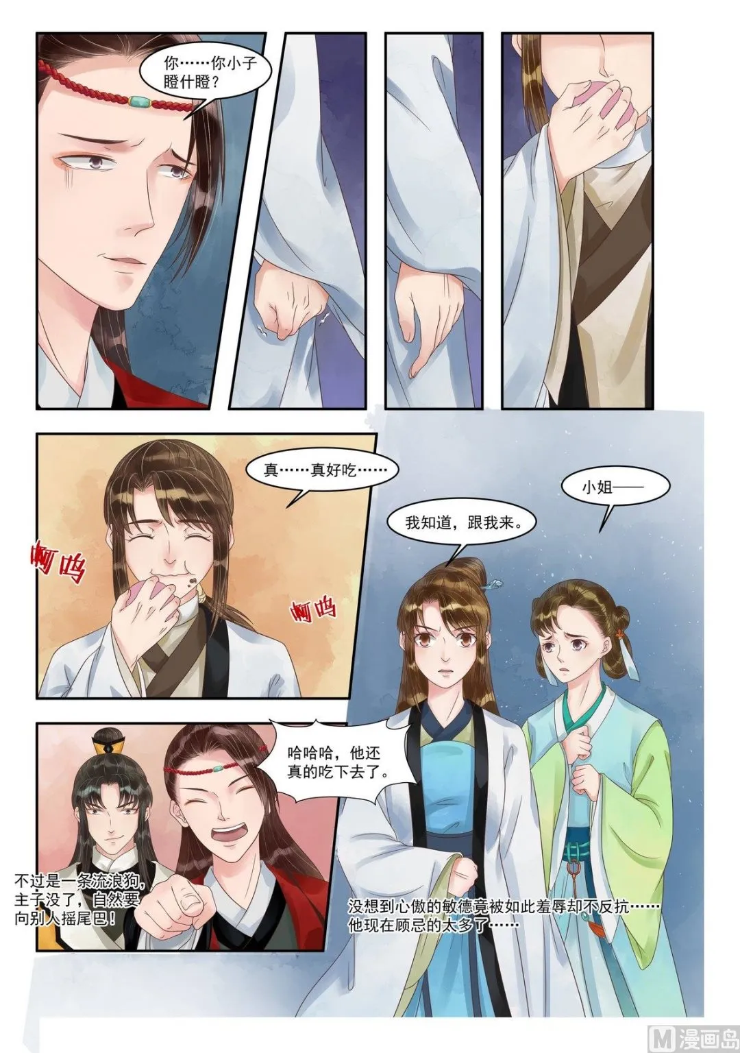 第89话 歹毒之心 第2页