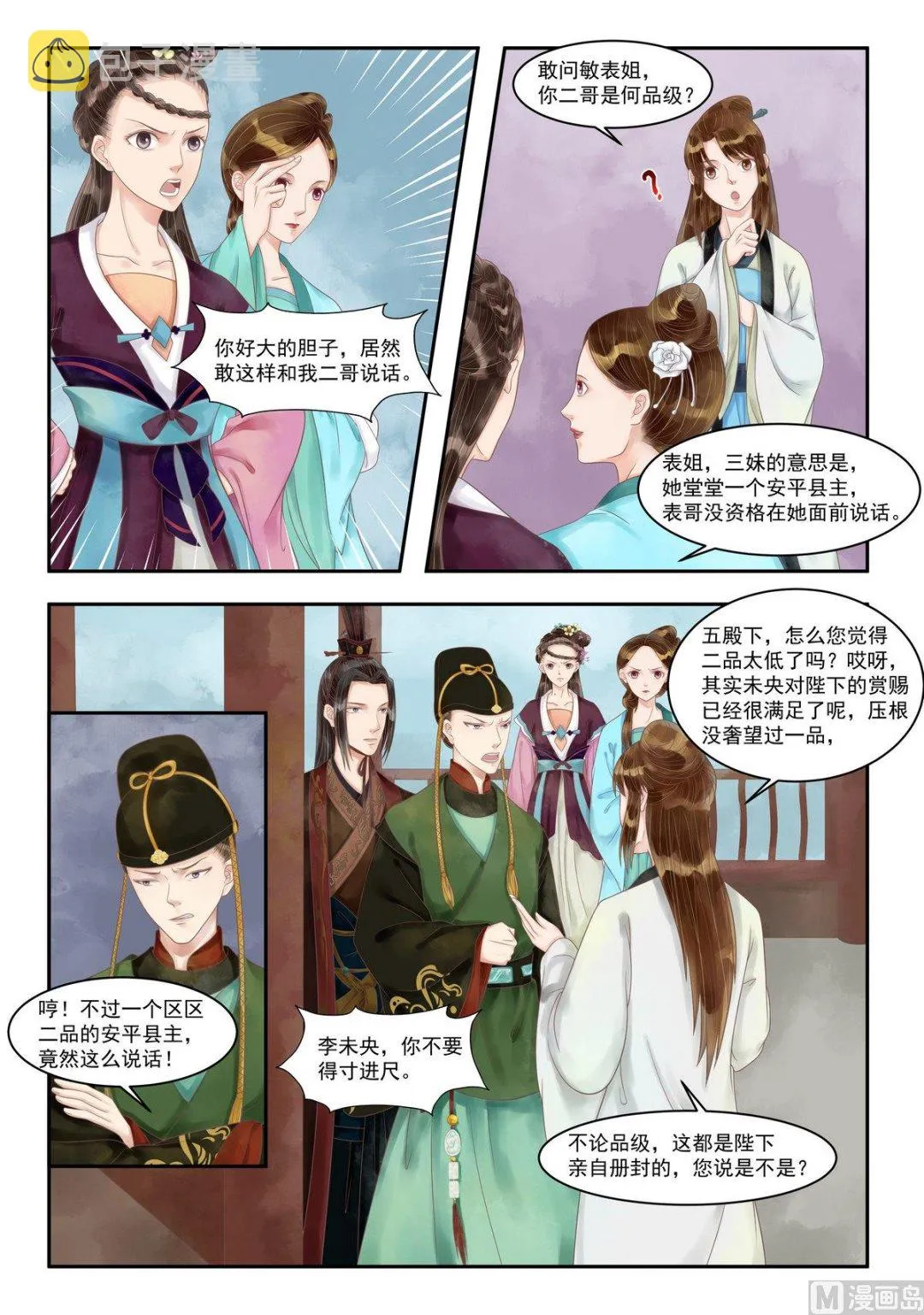 第89话 歹毒之心 第4页