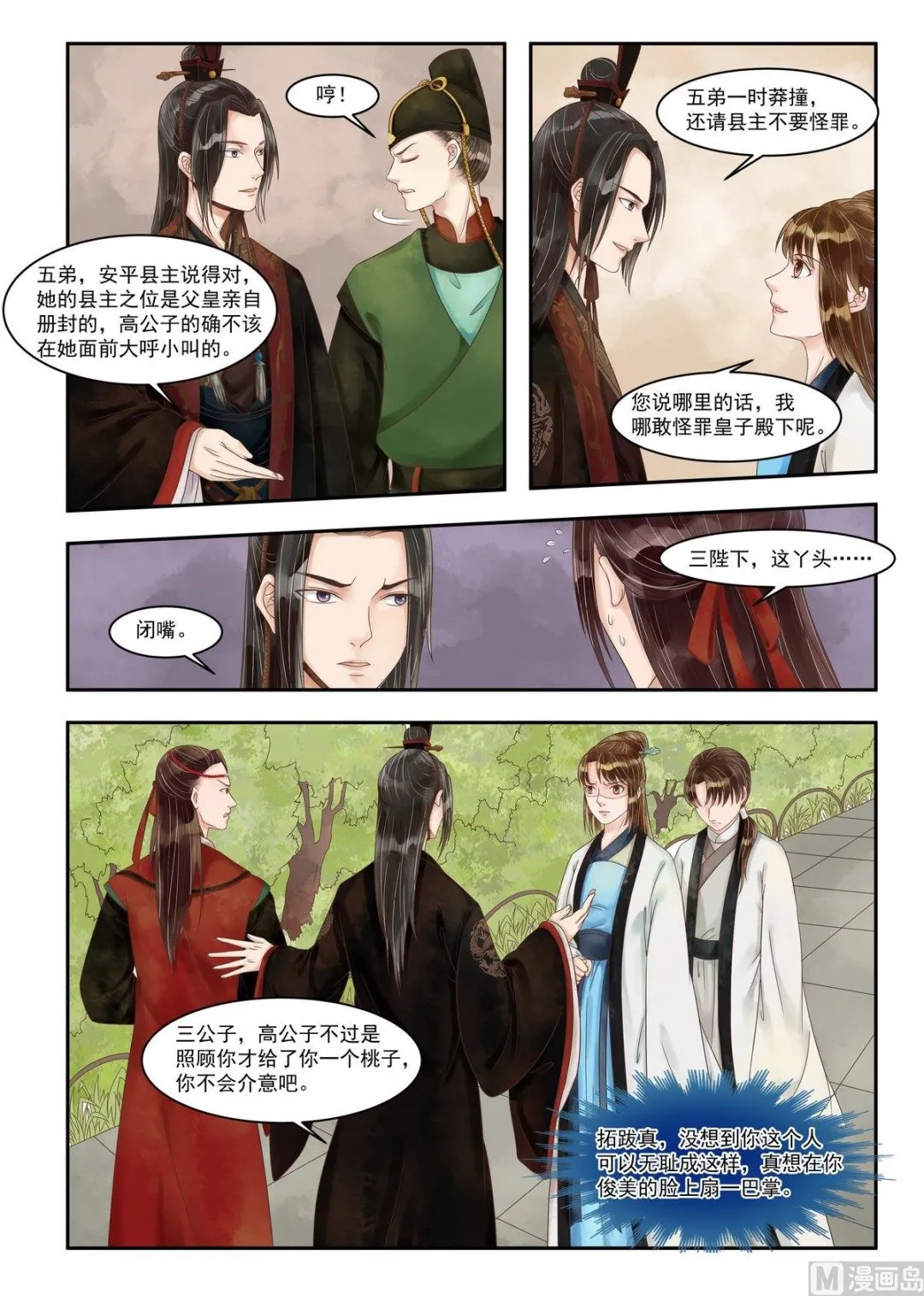 第89话 歹毒之心 第5页