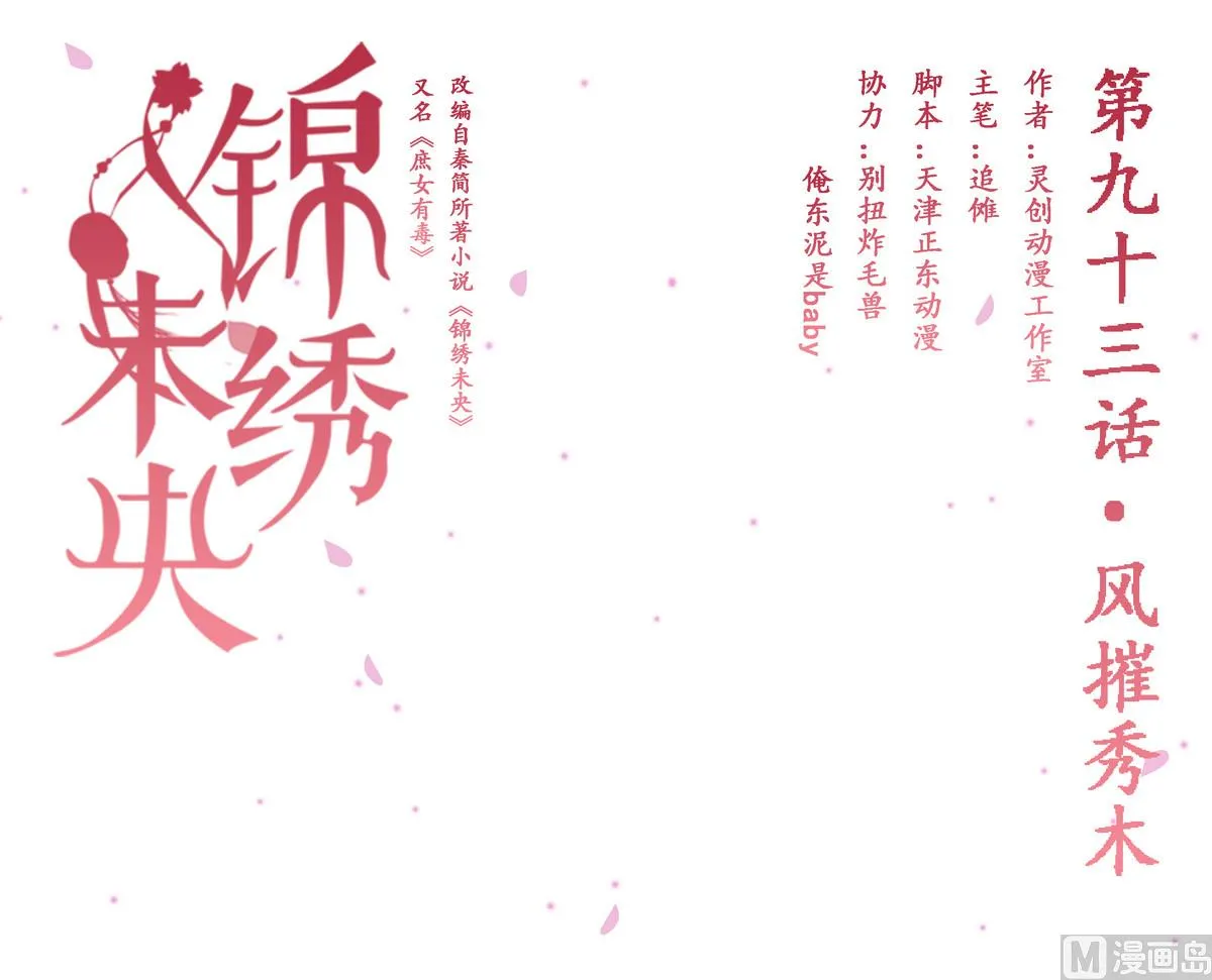 第93话 风摧秀木 第1页