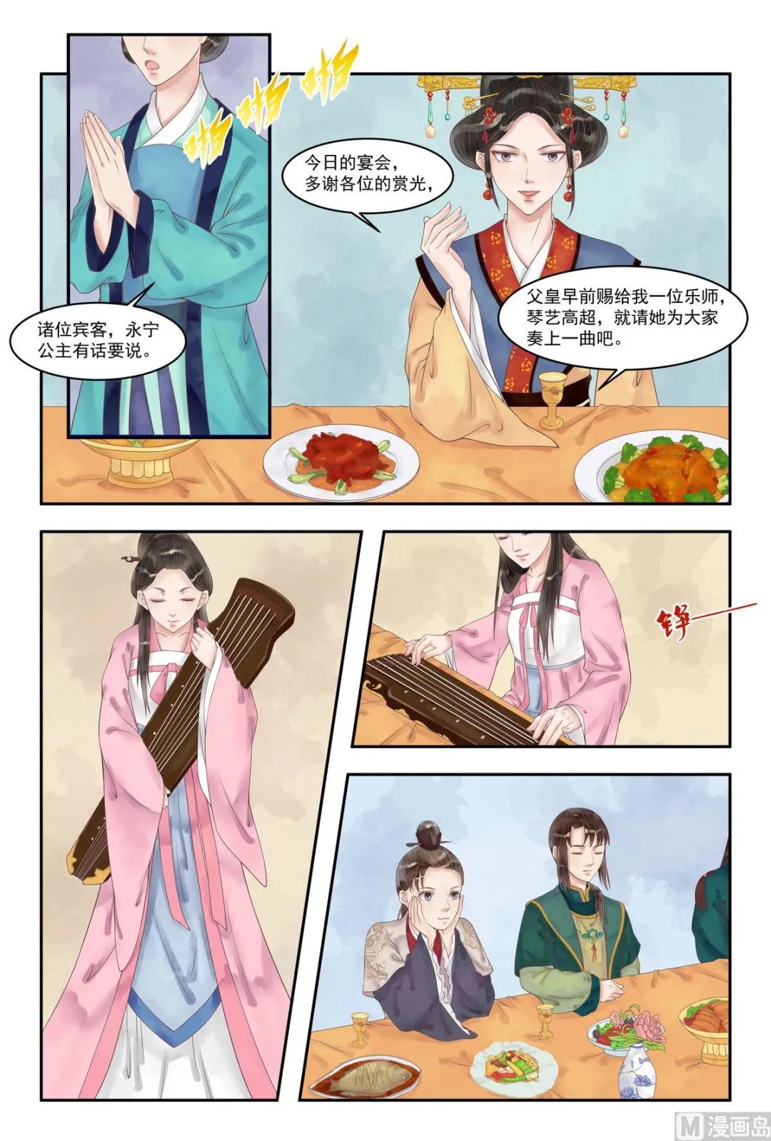 第93话 风摧秀木 第3页