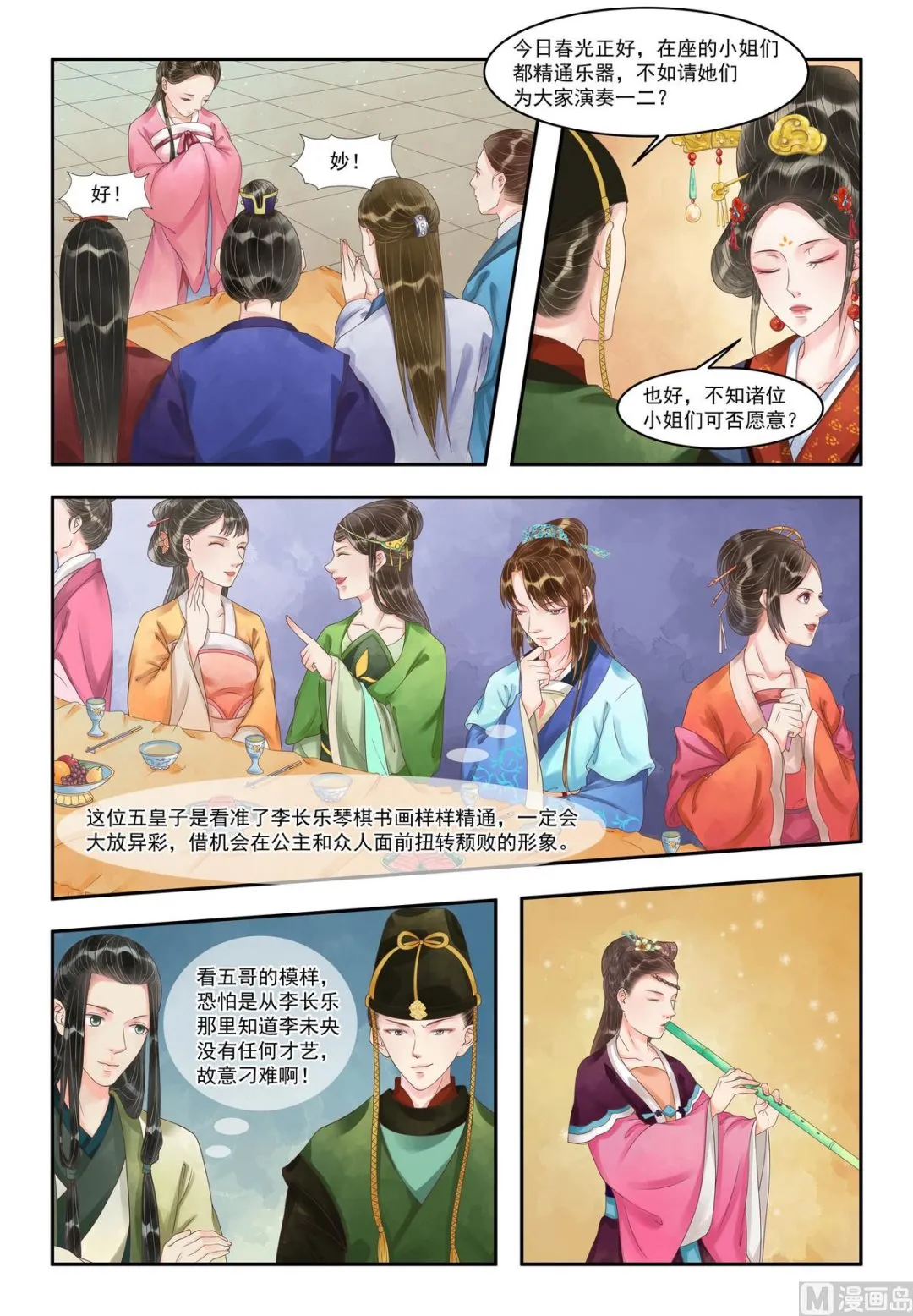 第93话 风摧秀木 第4页