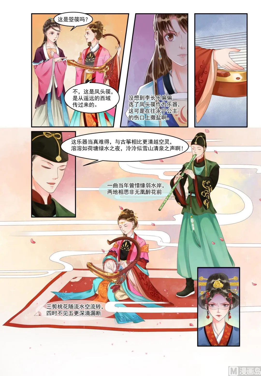 第93话 风摧秀木 第6页