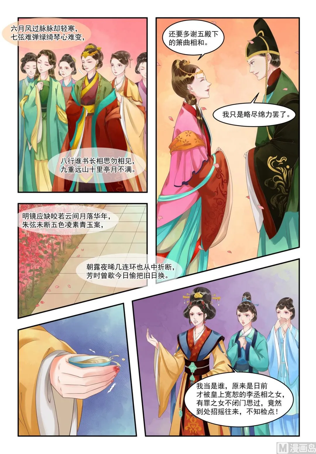 第93话 风摧秀木 第7页