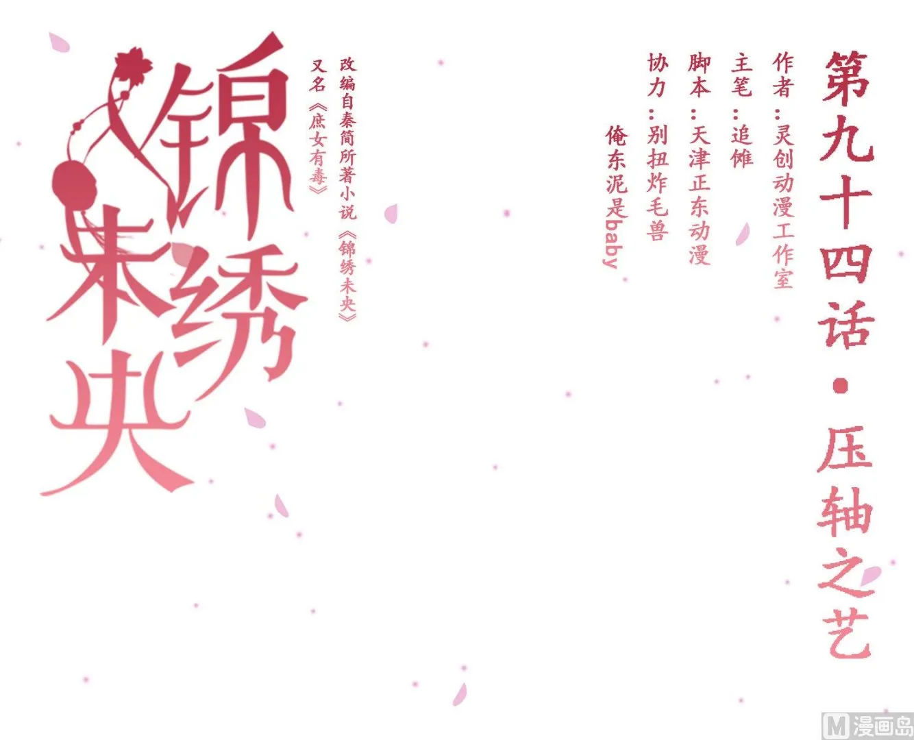 第94话 压轴之艺 第1页
