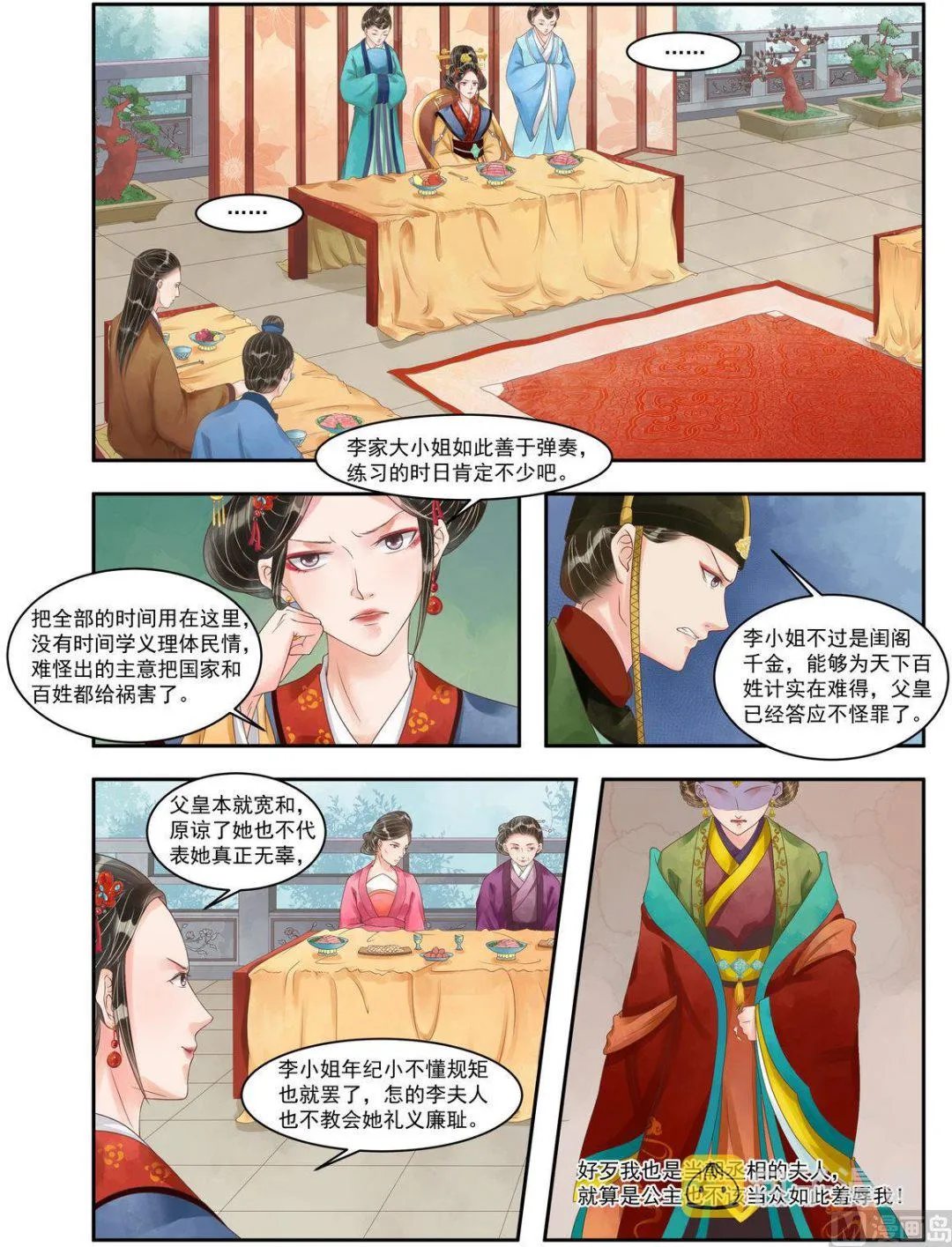 第94话 压轴之艺 第2页