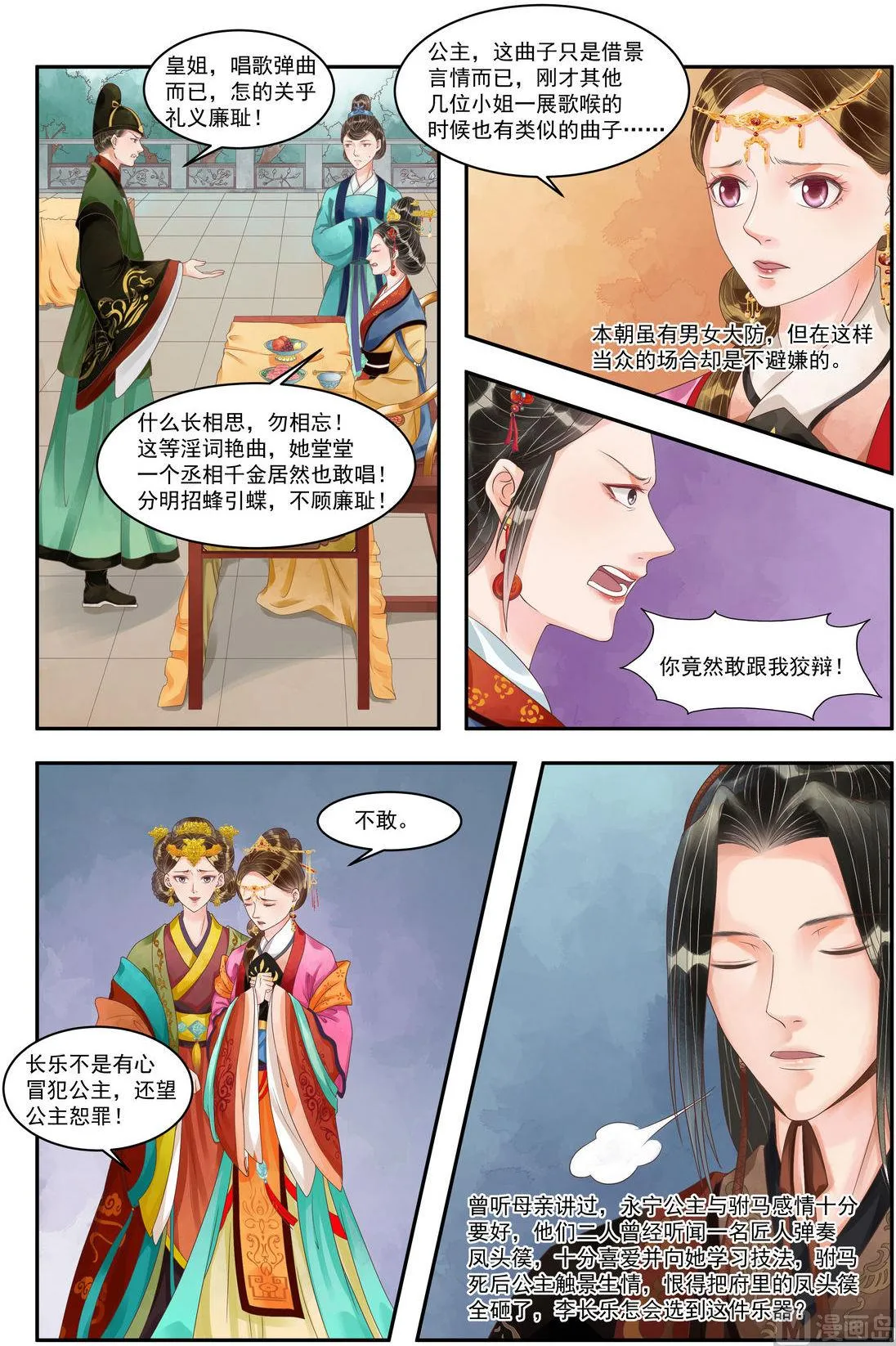 第94话 压轴之艺 第3页