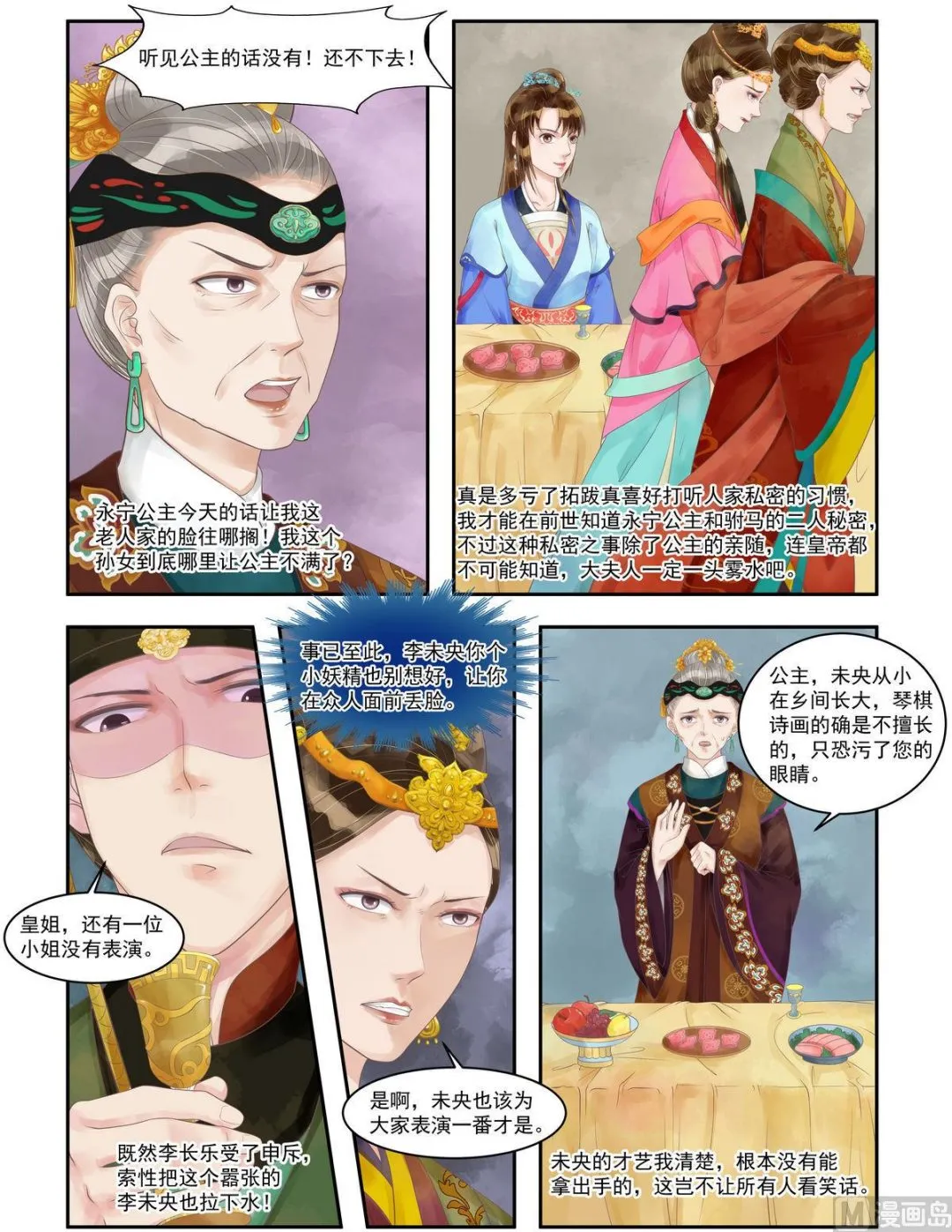 第94话 压轴之艺 第4页