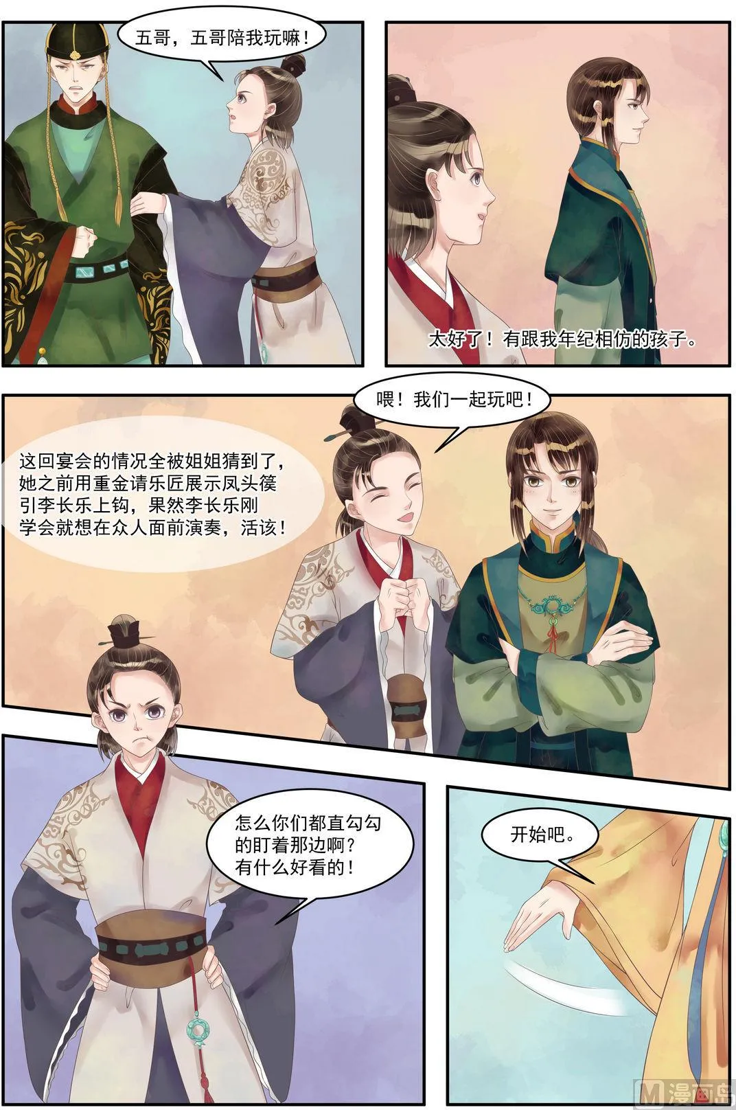 第94话 压轴之艺 第6页