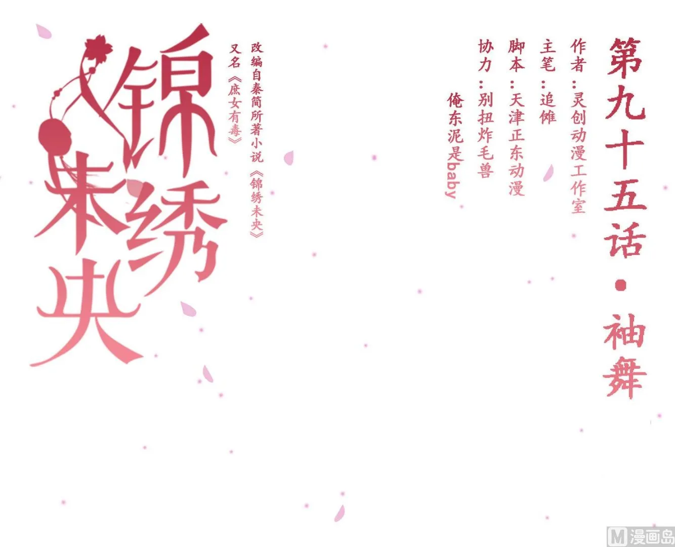 第95话 袖舞 第1页