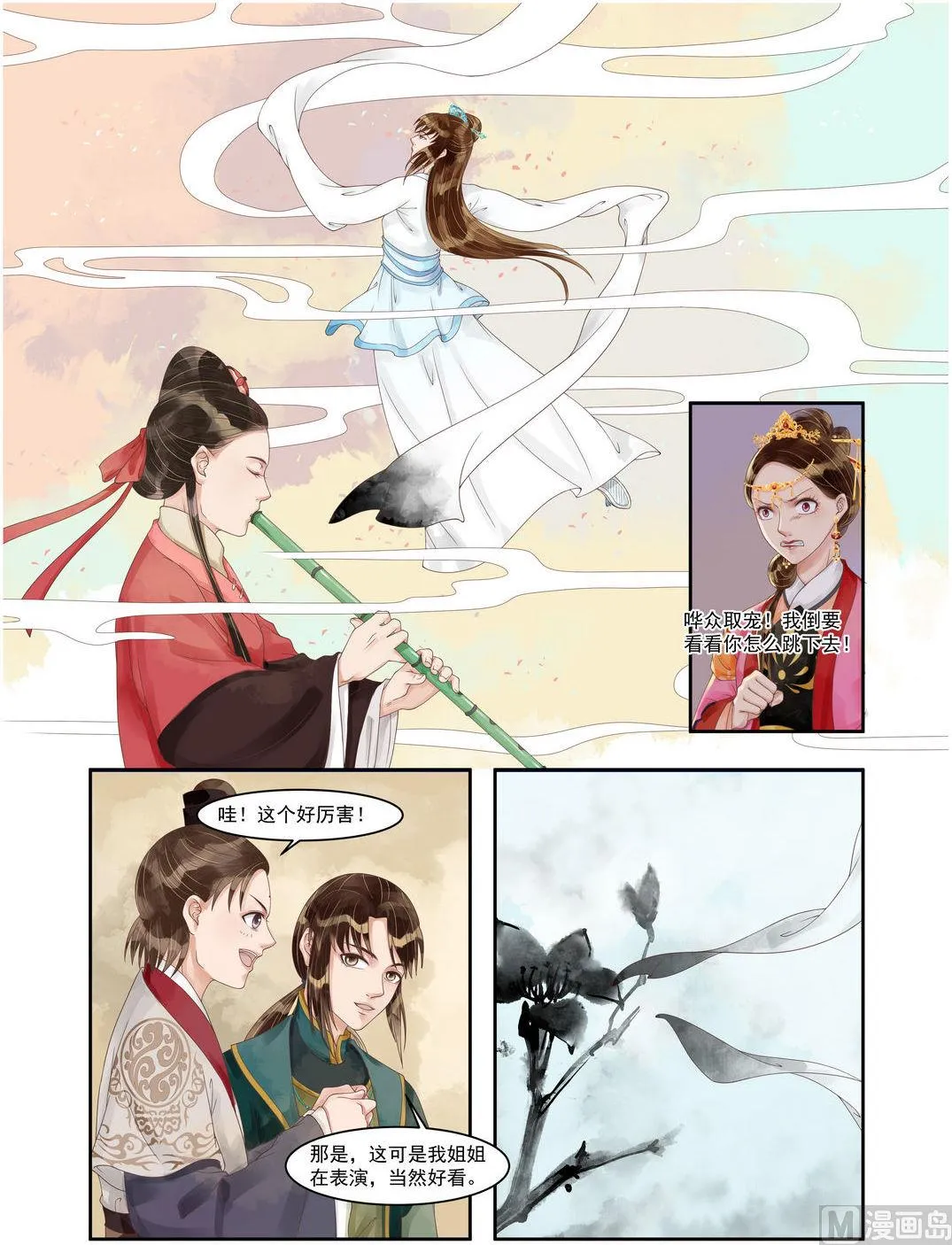 第95话 袖舞 第2页