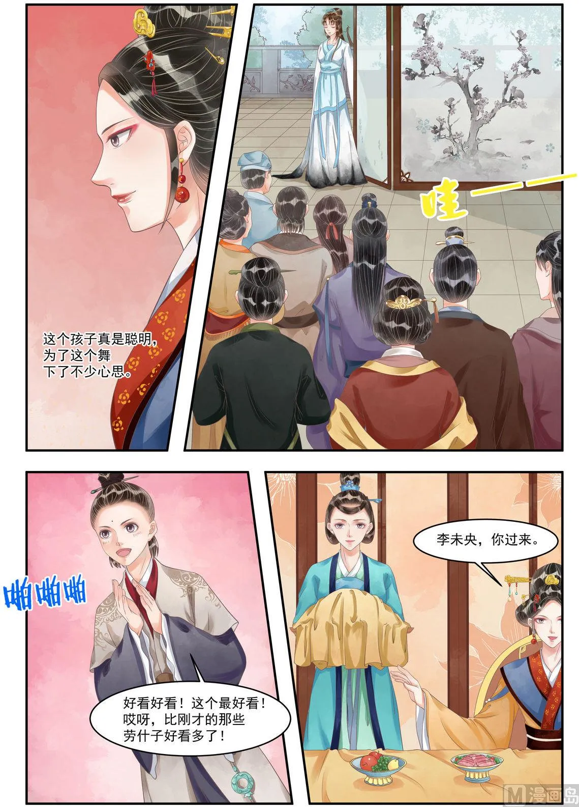 第95话 袖舞 第3页