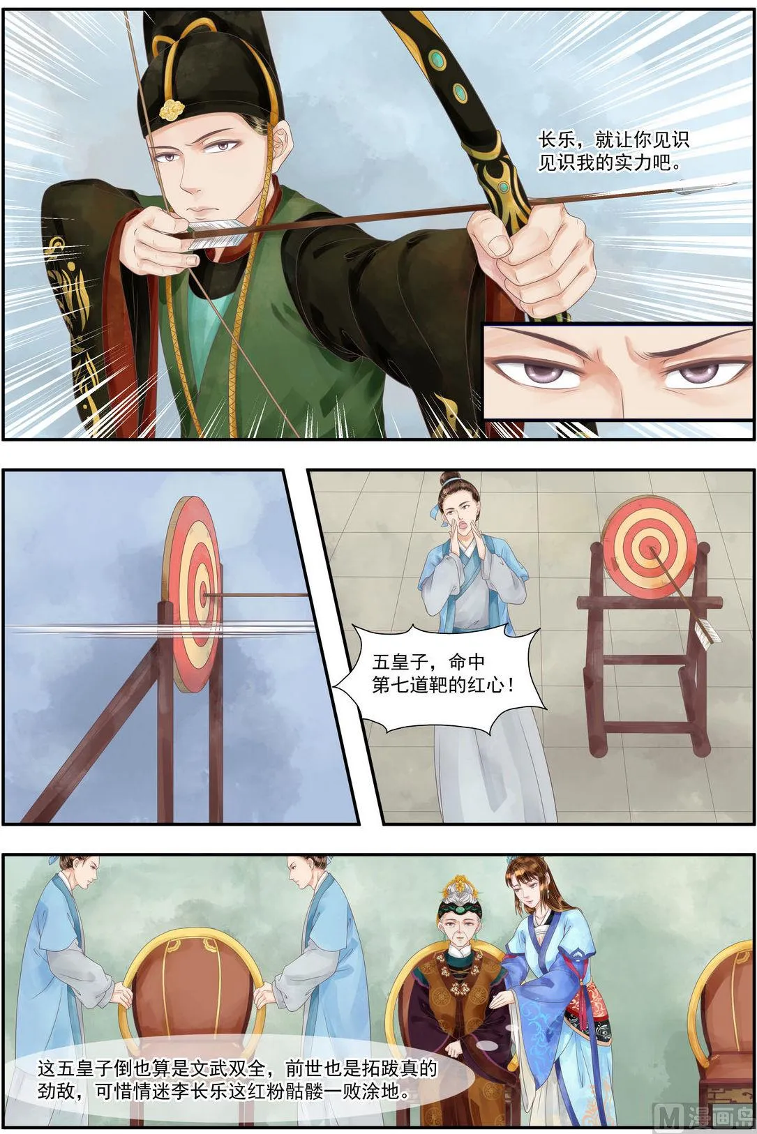 第96话 箭术争锋 第2页