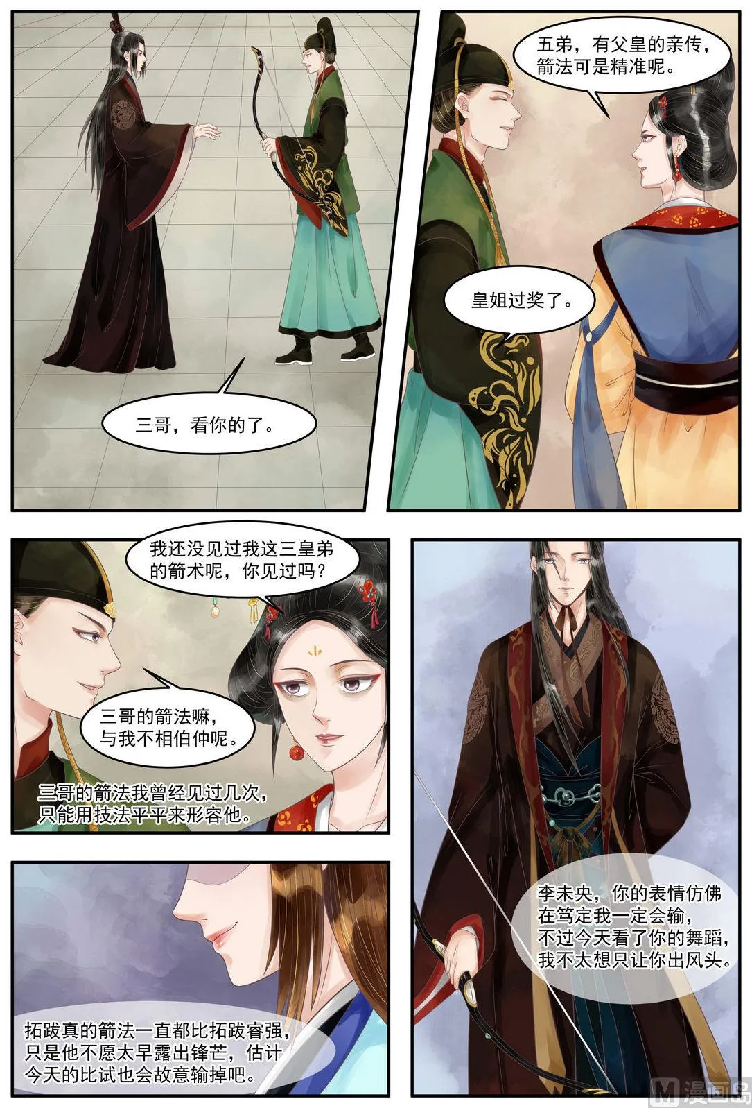第96话 箭术争锋 第3页