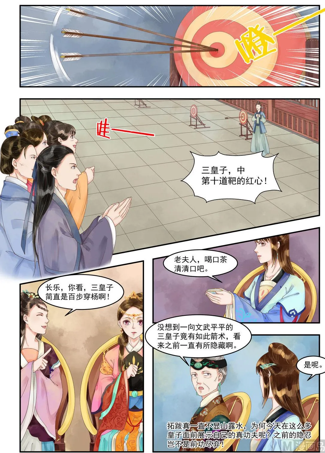 第96话 箭术争锋 第4页