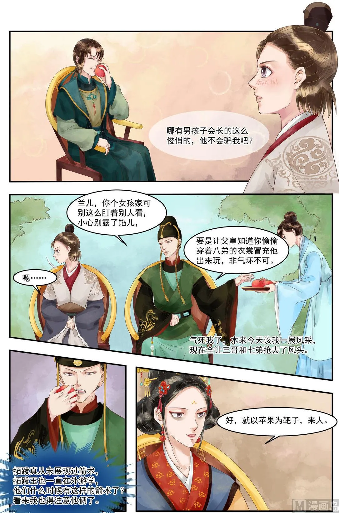 第96话 箭术争锋 第6页