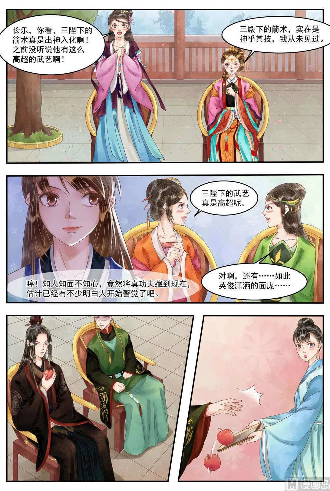 第97话 箭含杀机 第3页