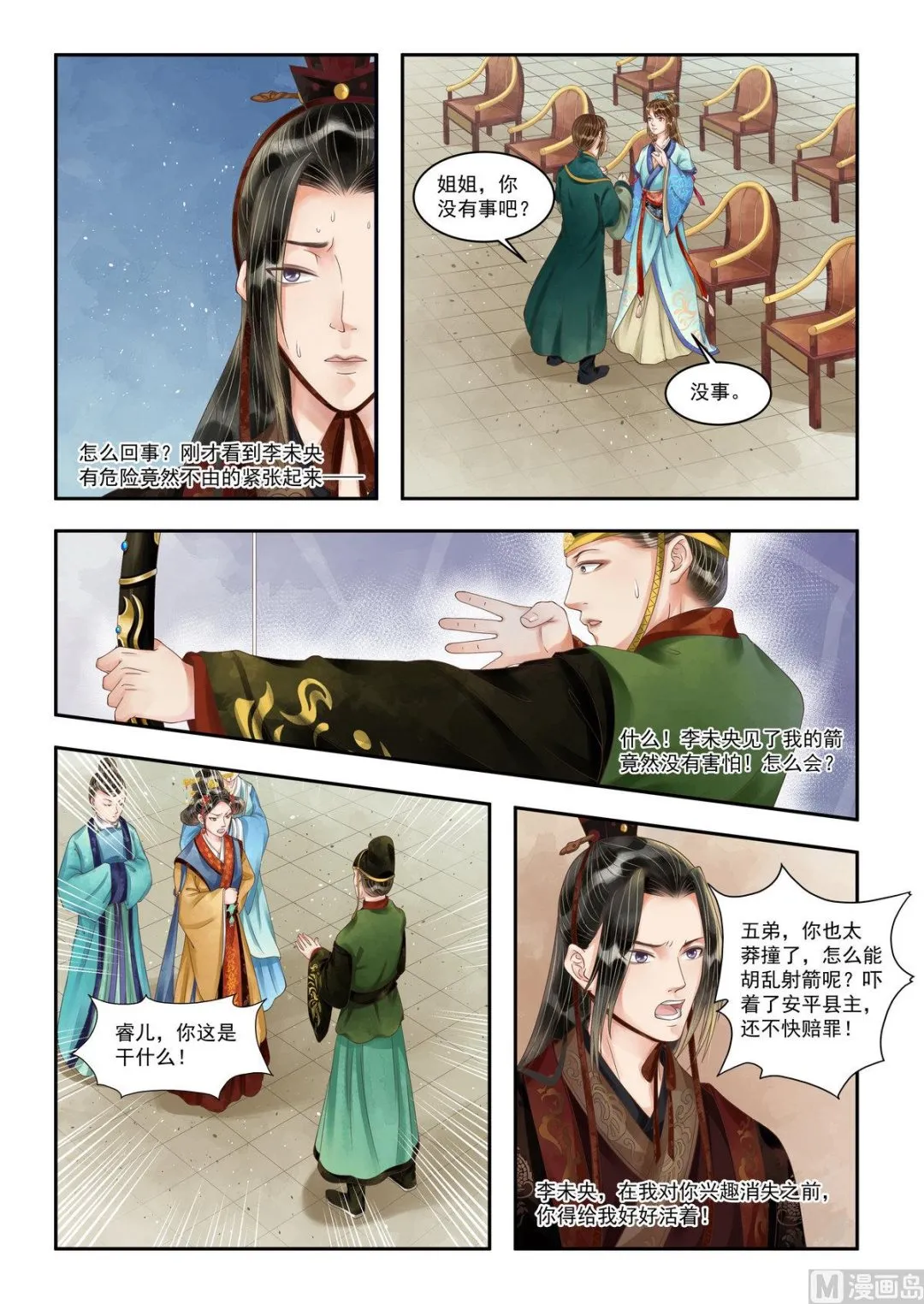 第98话 敏德之智 第2页