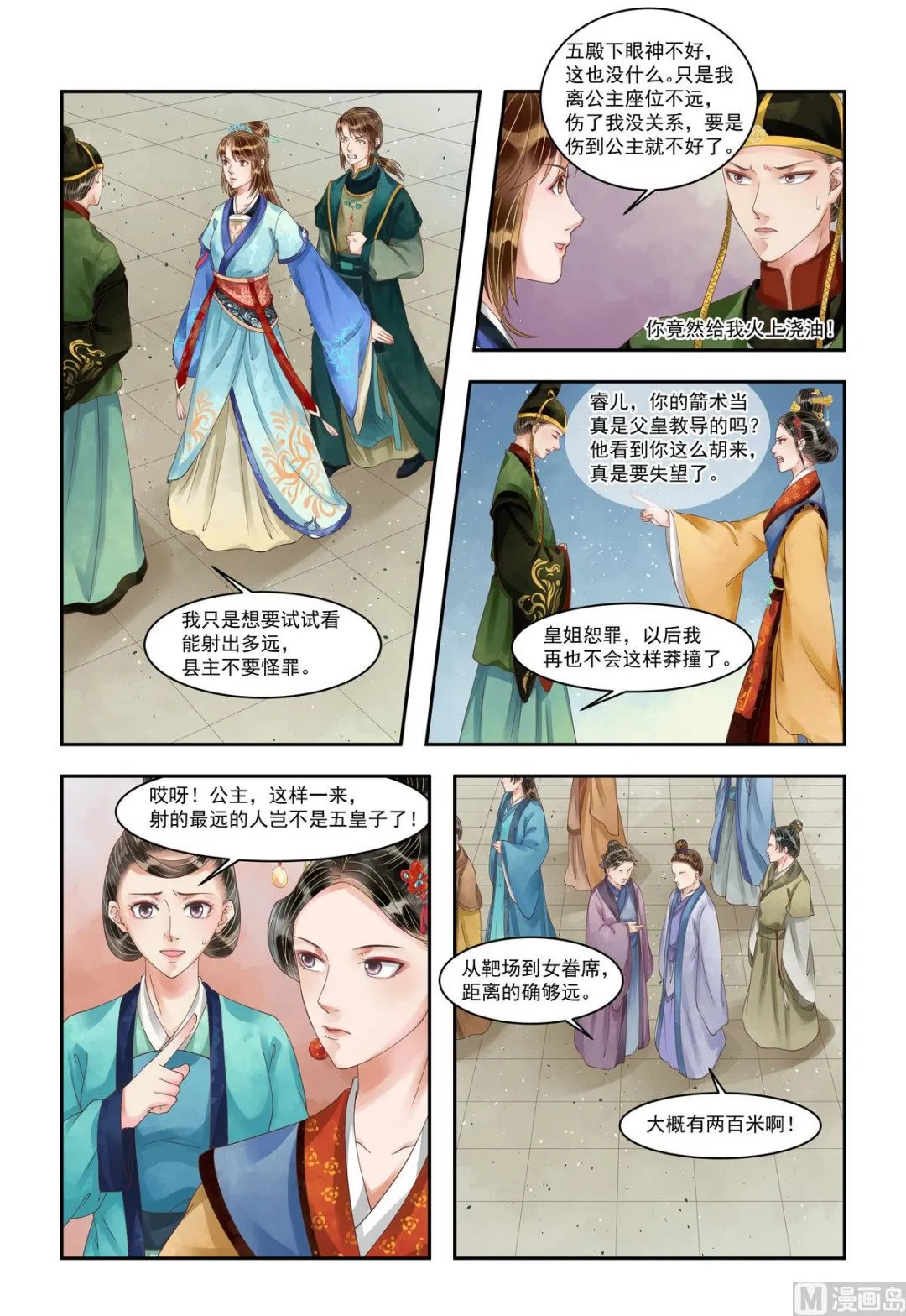 第98话 敏德之智 第3页
