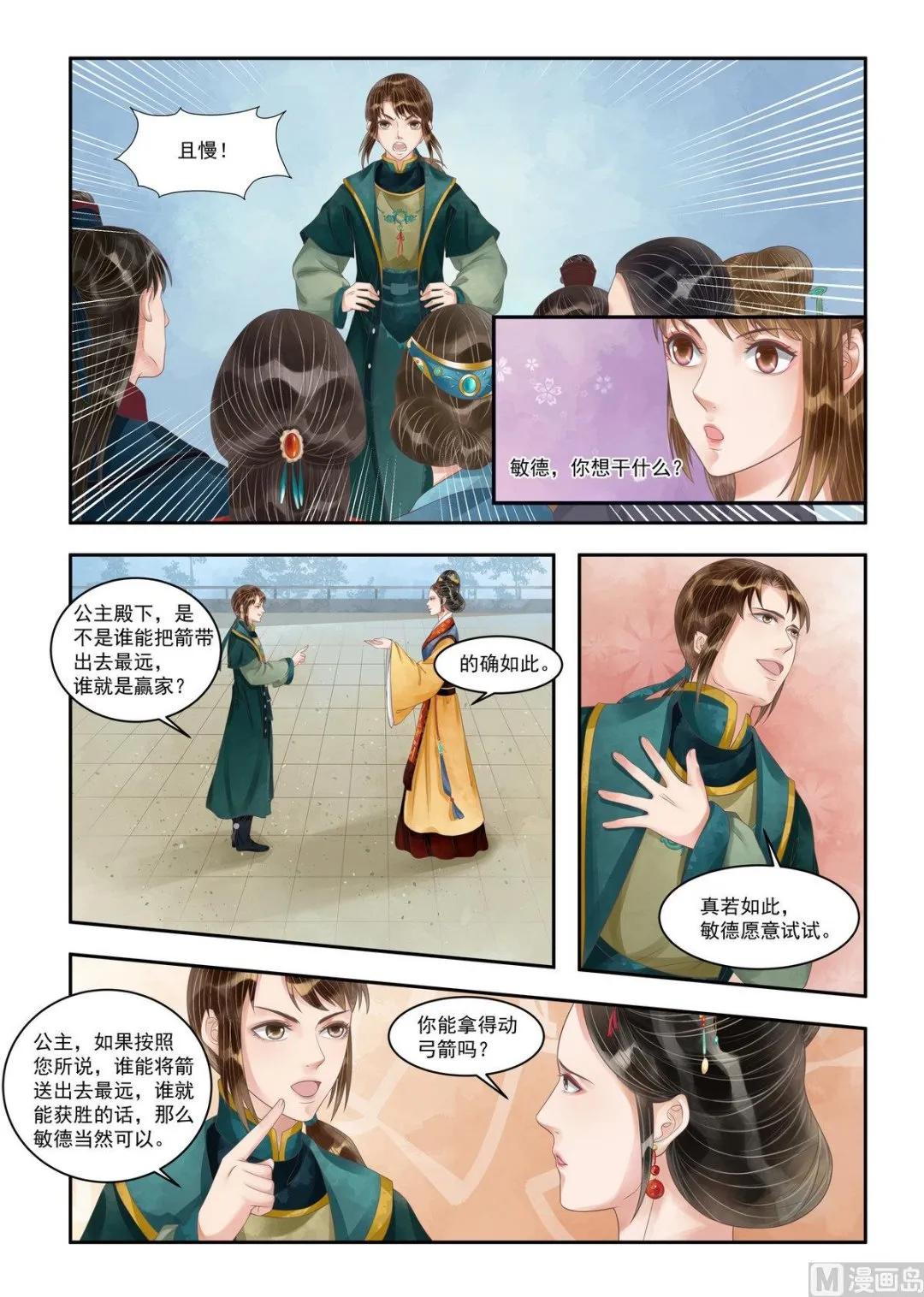 第98话 敏德之智 第4页
