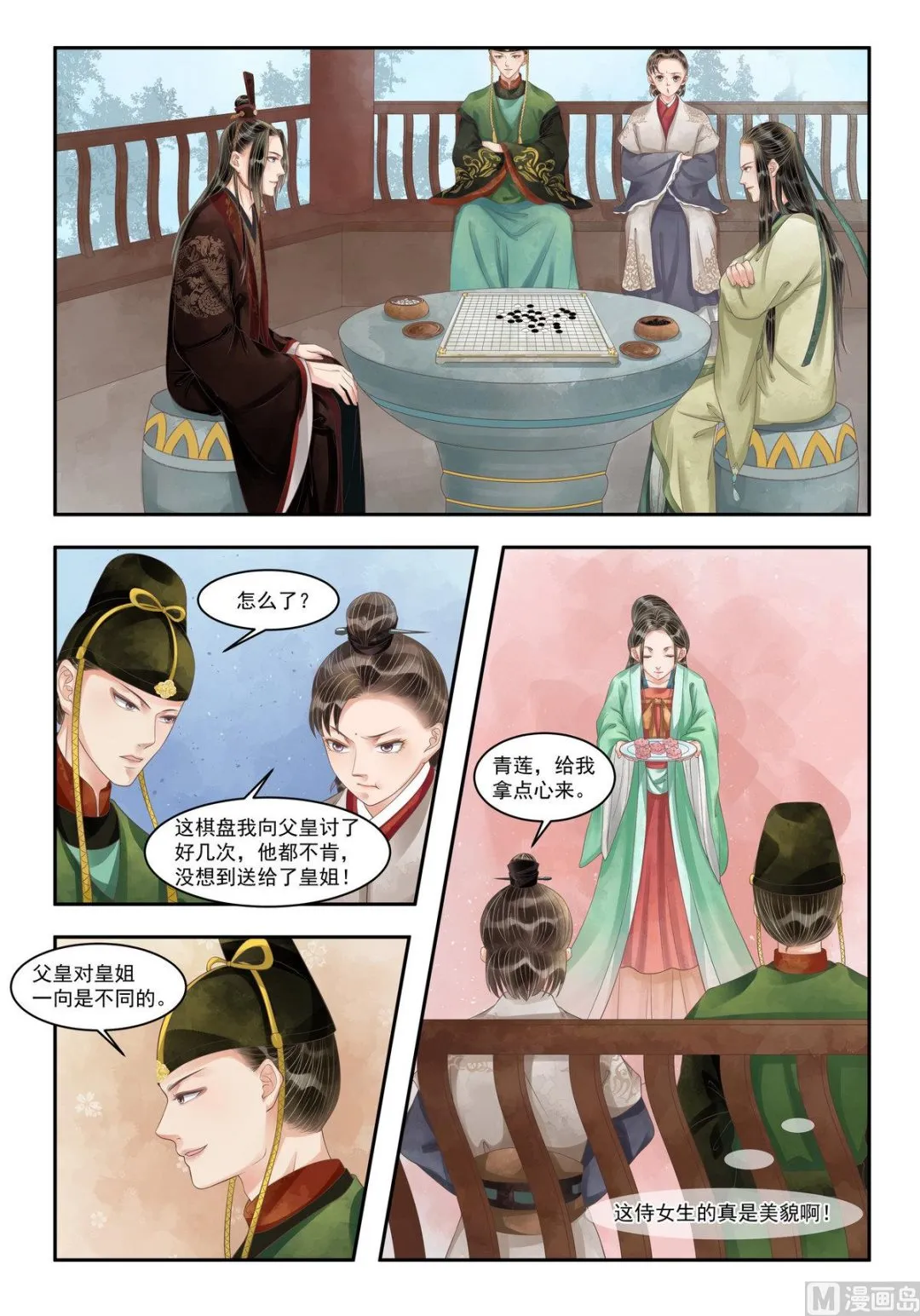 第99话 暗中下套 第2页