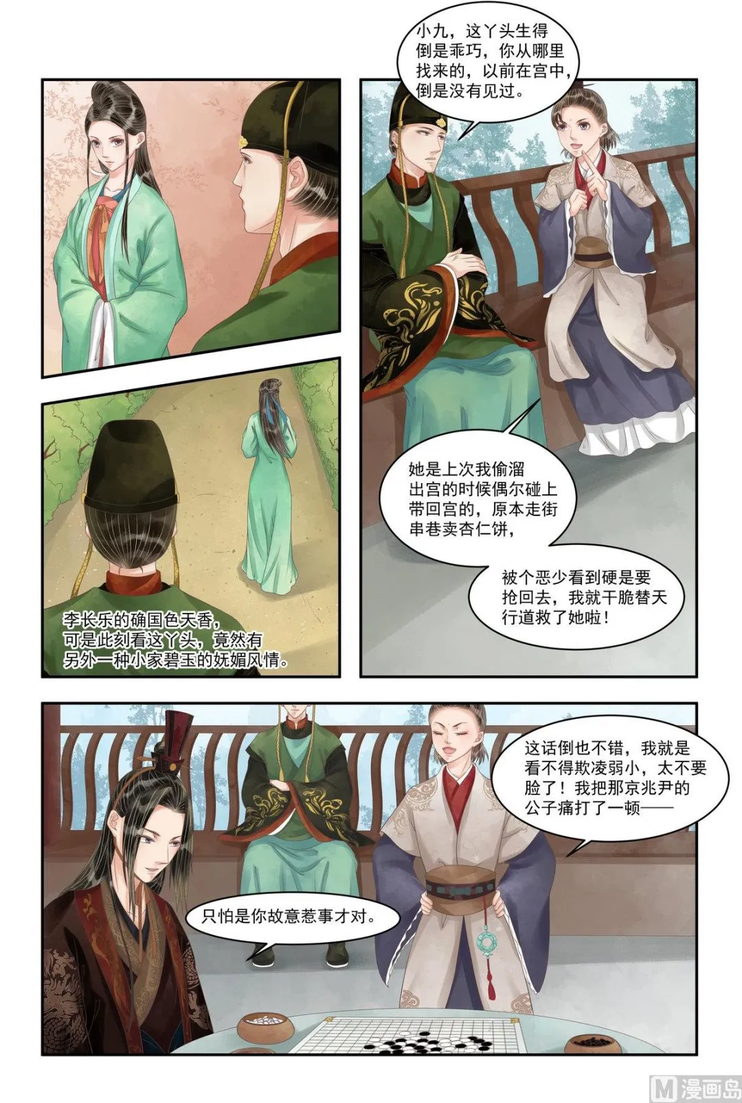 第99话 暗中下套 第3页