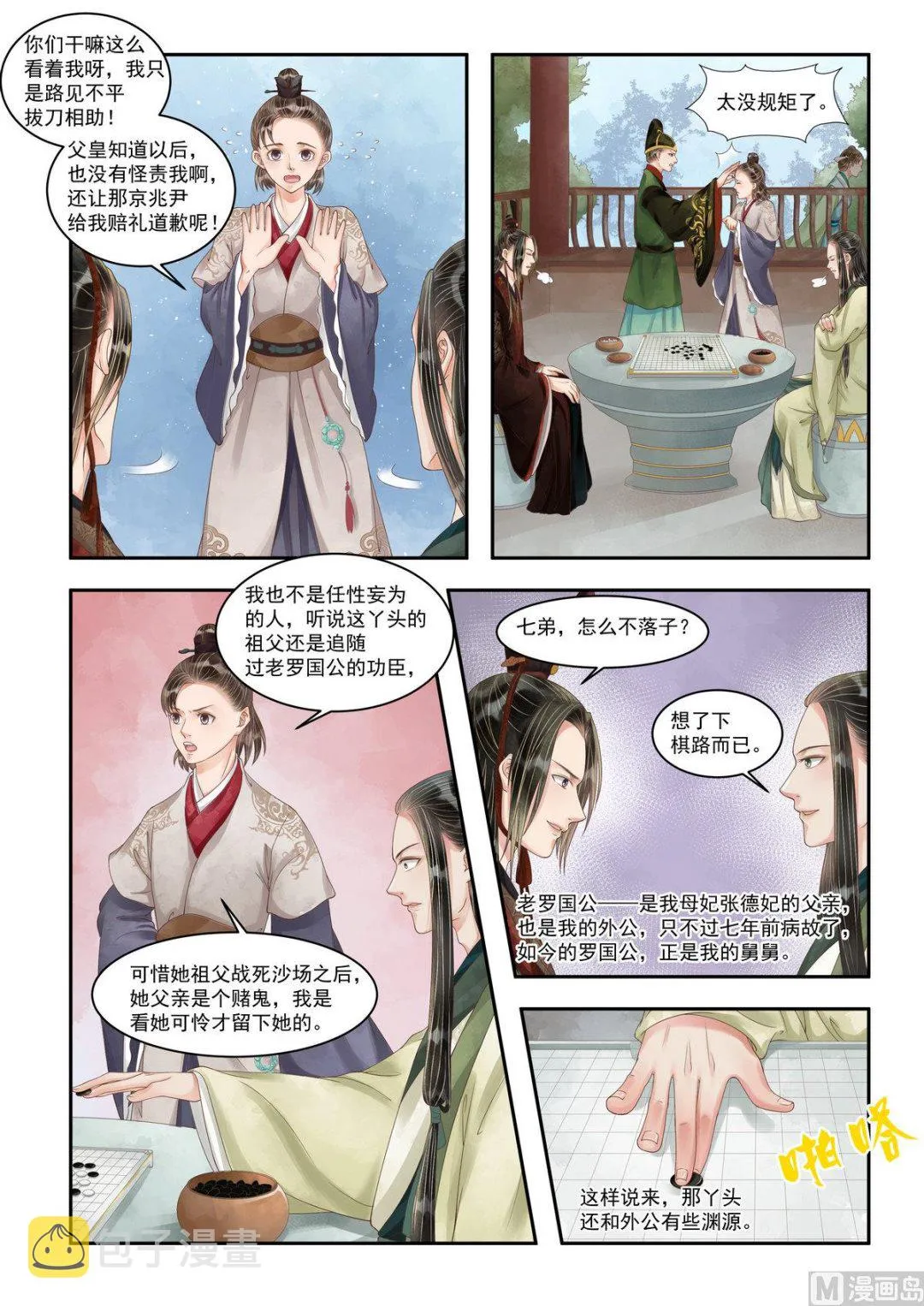 第99话 暗中下套 第4页
