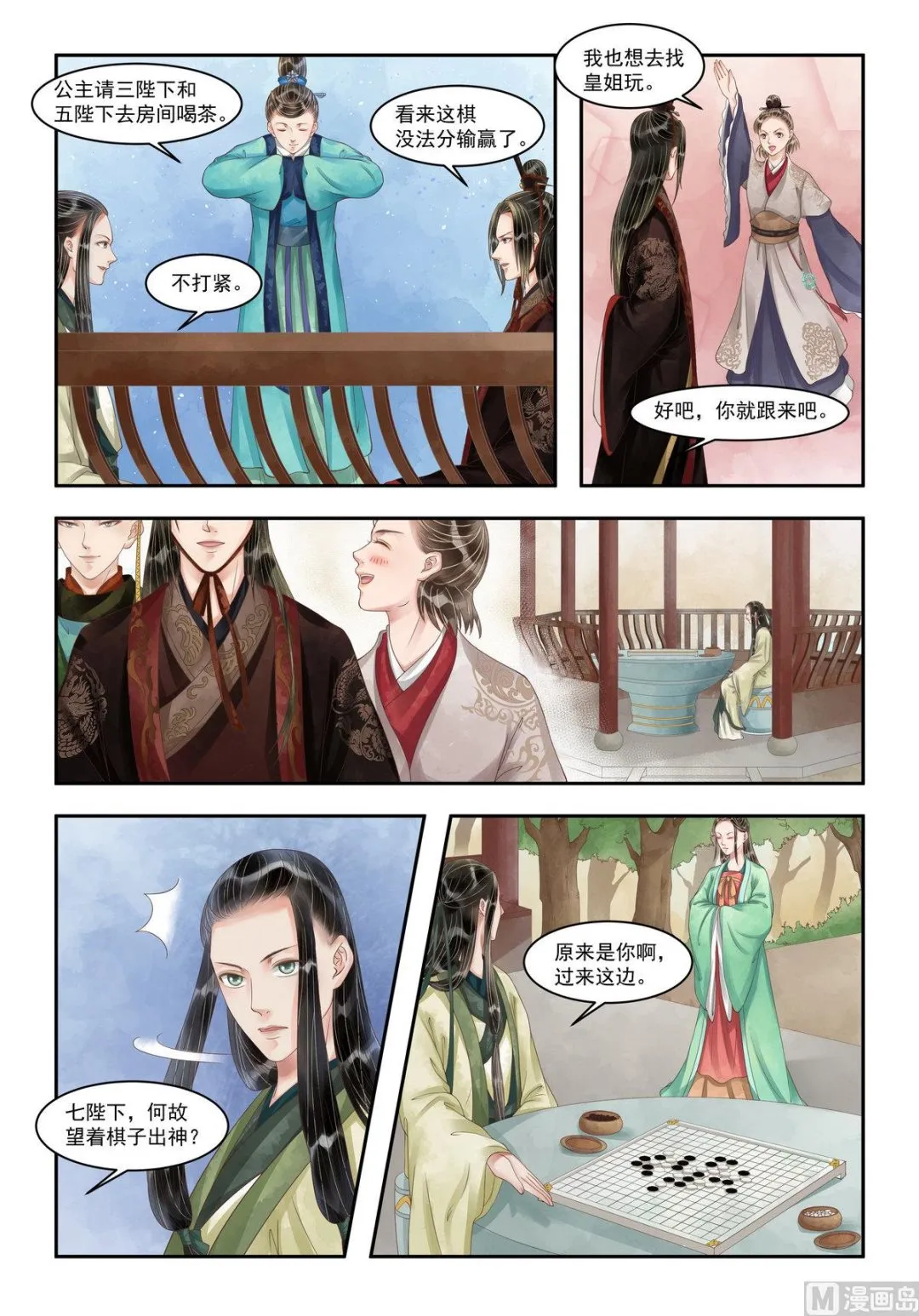 第99话 暗中下套 第7页