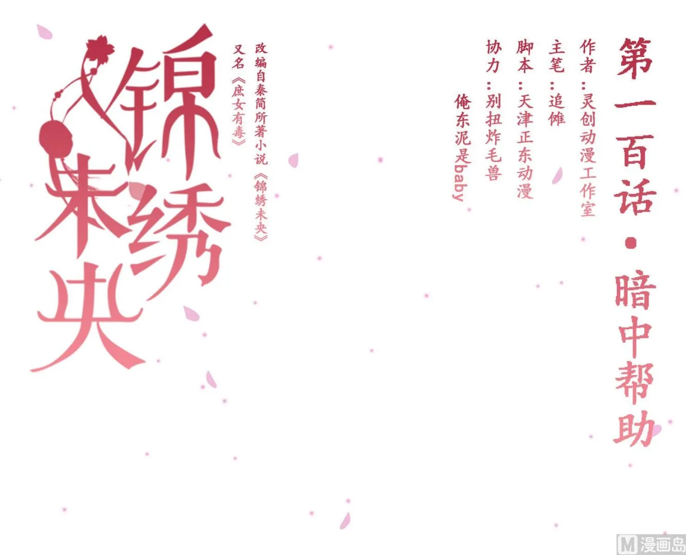 第100话 暗中帮助 第1页