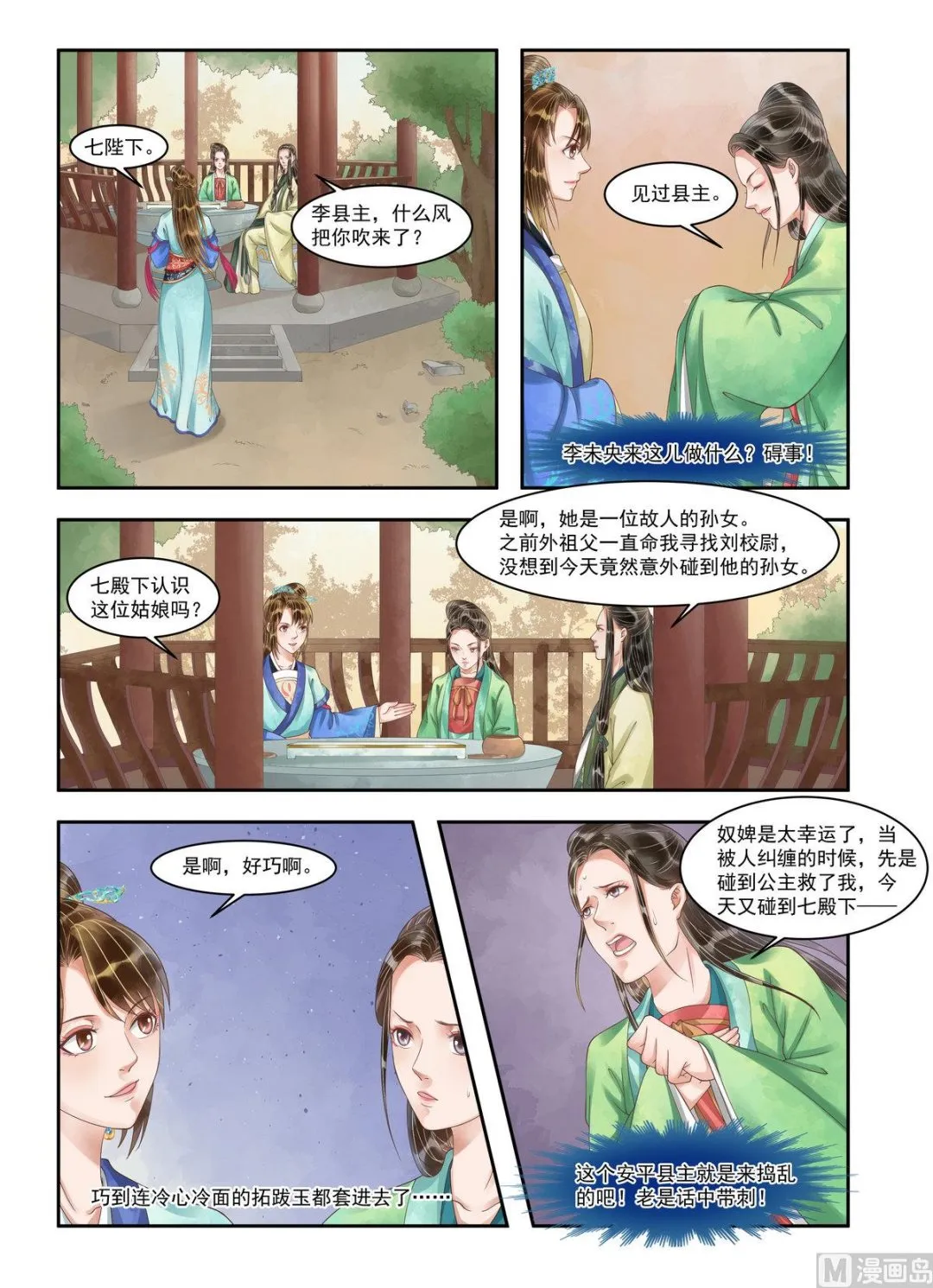 第100话 暗中帮助 第3页