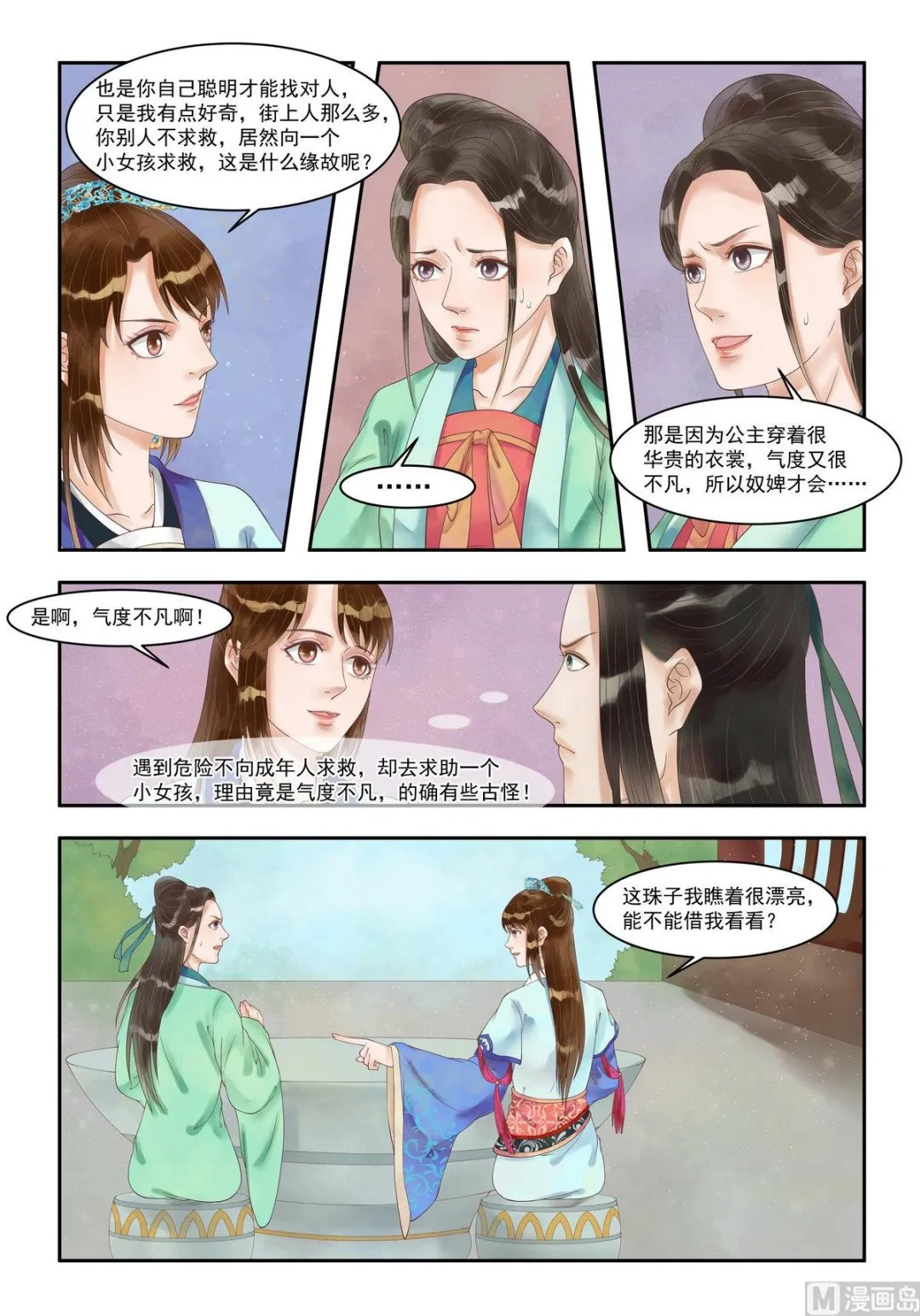 第100话 暗中帮助 第4页