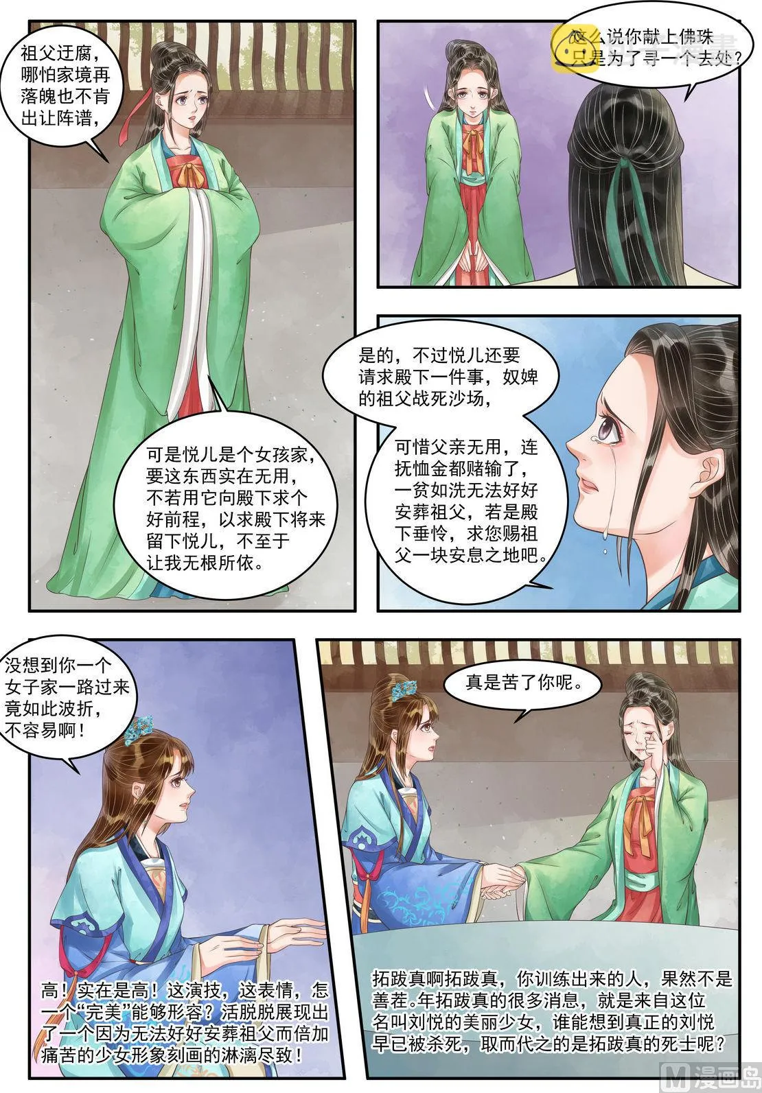 第101话 救你一命 第2页