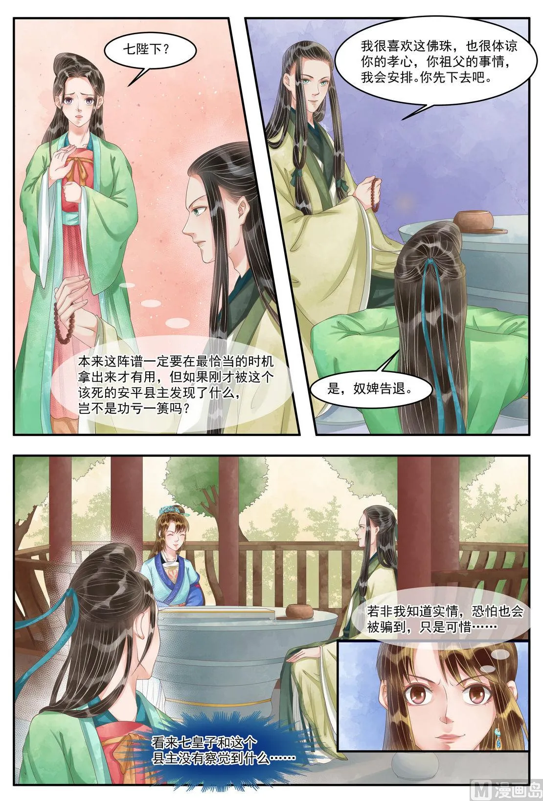 第101话 救你一命 第3页