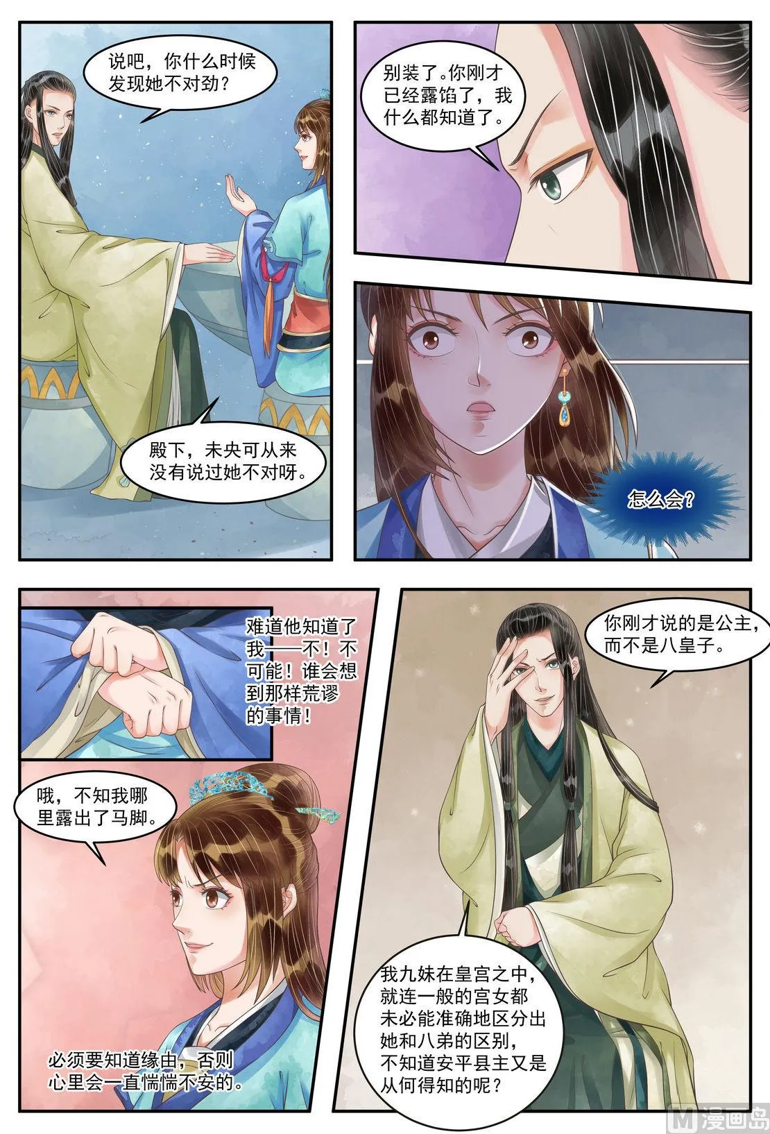 第101话 救你一命 第4页