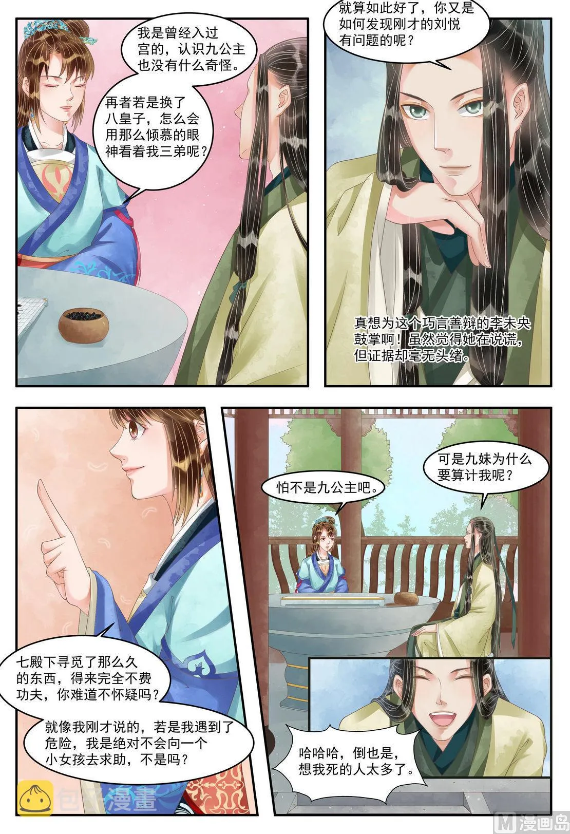 第101话 救你一命 第5页