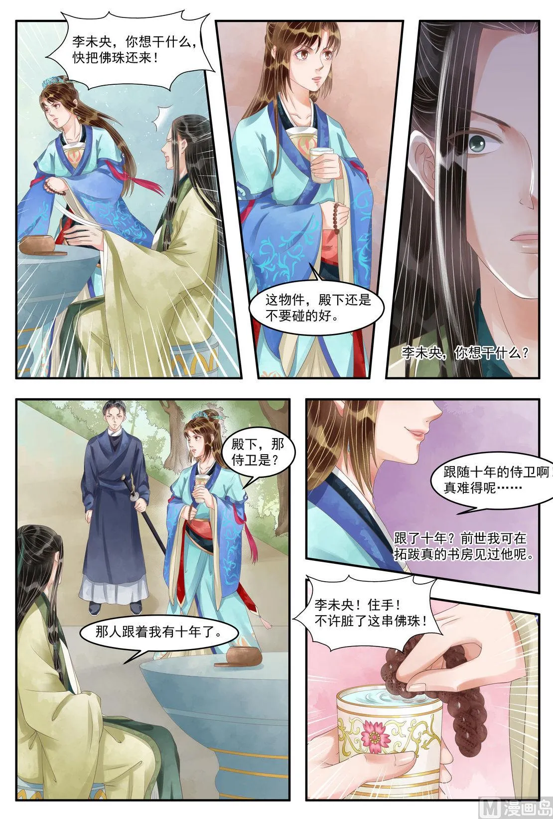 第101话 救你一命 第6页