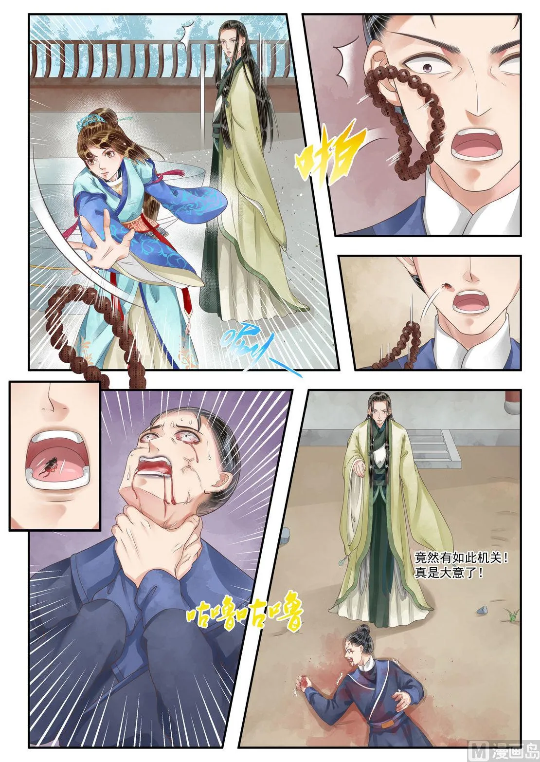 第101话 救你一命 第7页
