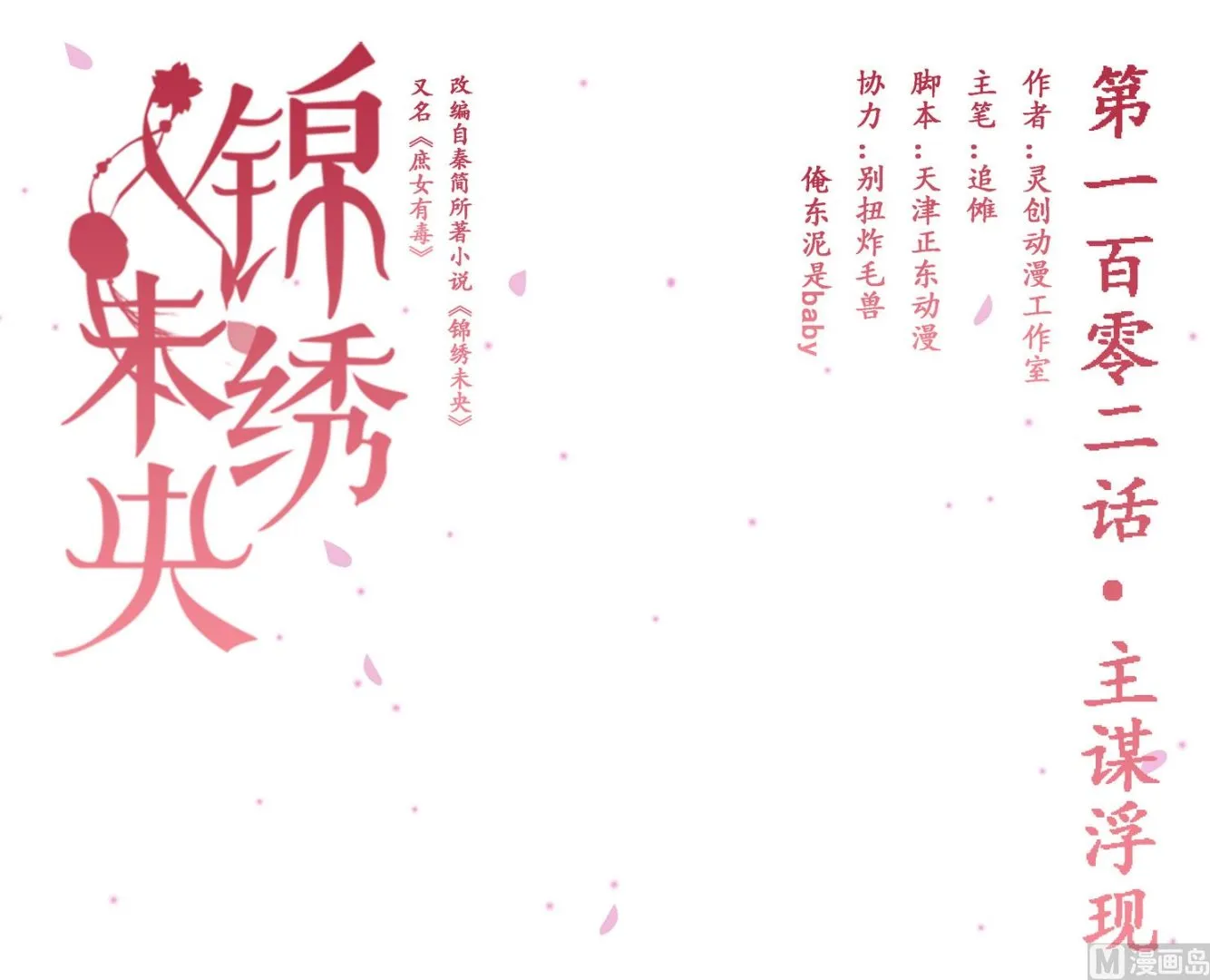 第102话 主谋浮现 第1页