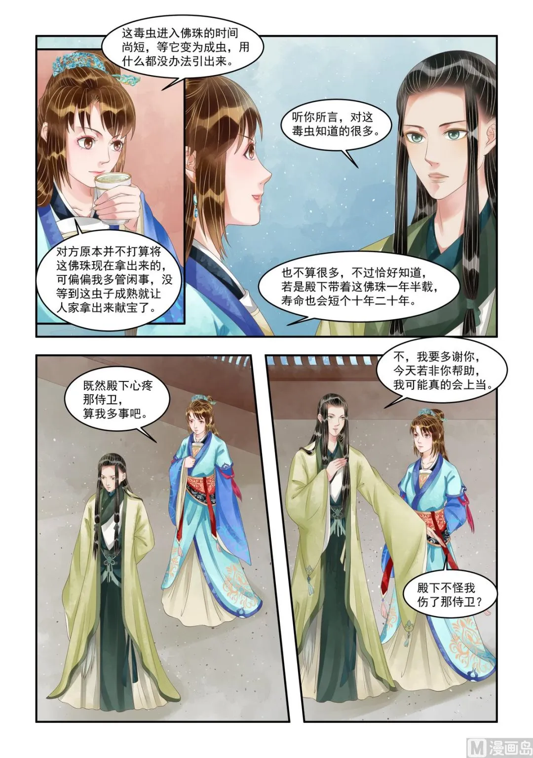 第102话 主谋浮现 第3页