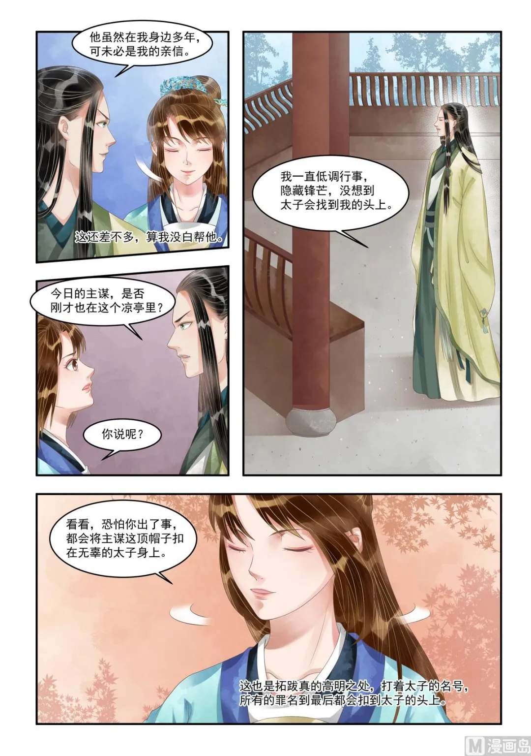第102话 主谋浮现 第4页