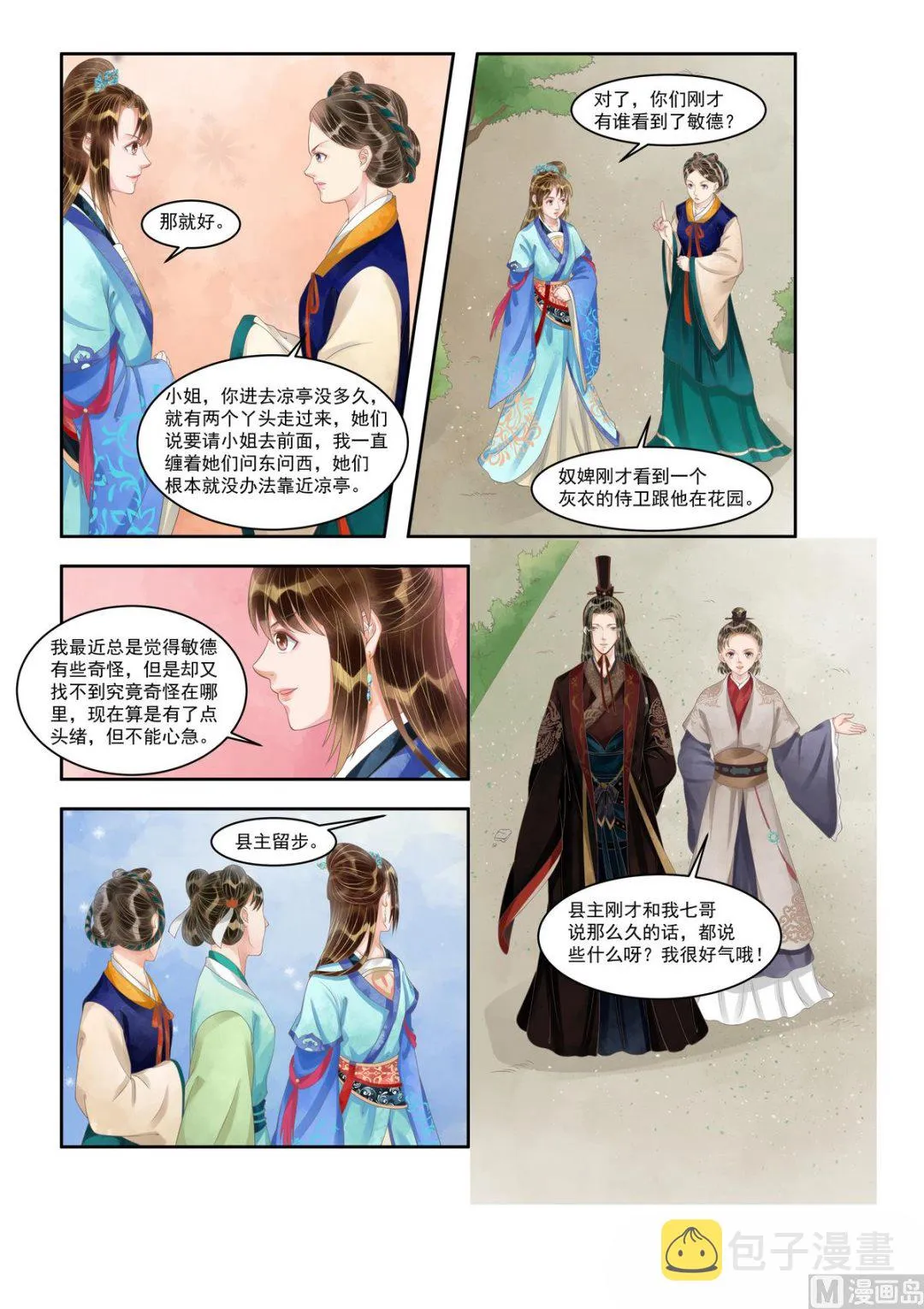 第102话 主谋浮现 第7页