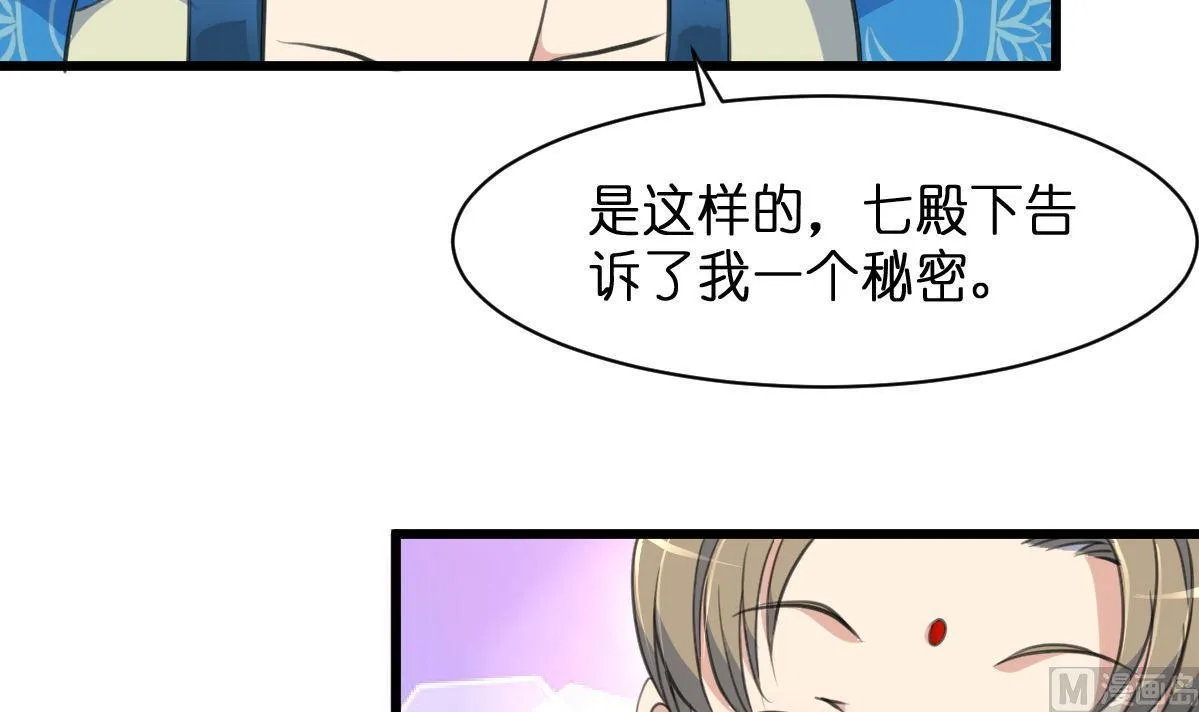 第103话 对弈天下 第7页