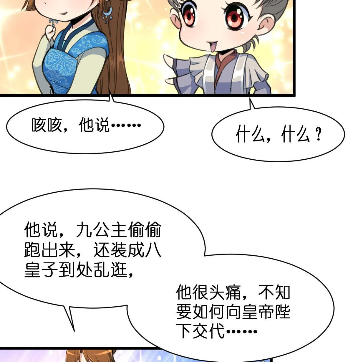 第103话 对弈天下 第9页