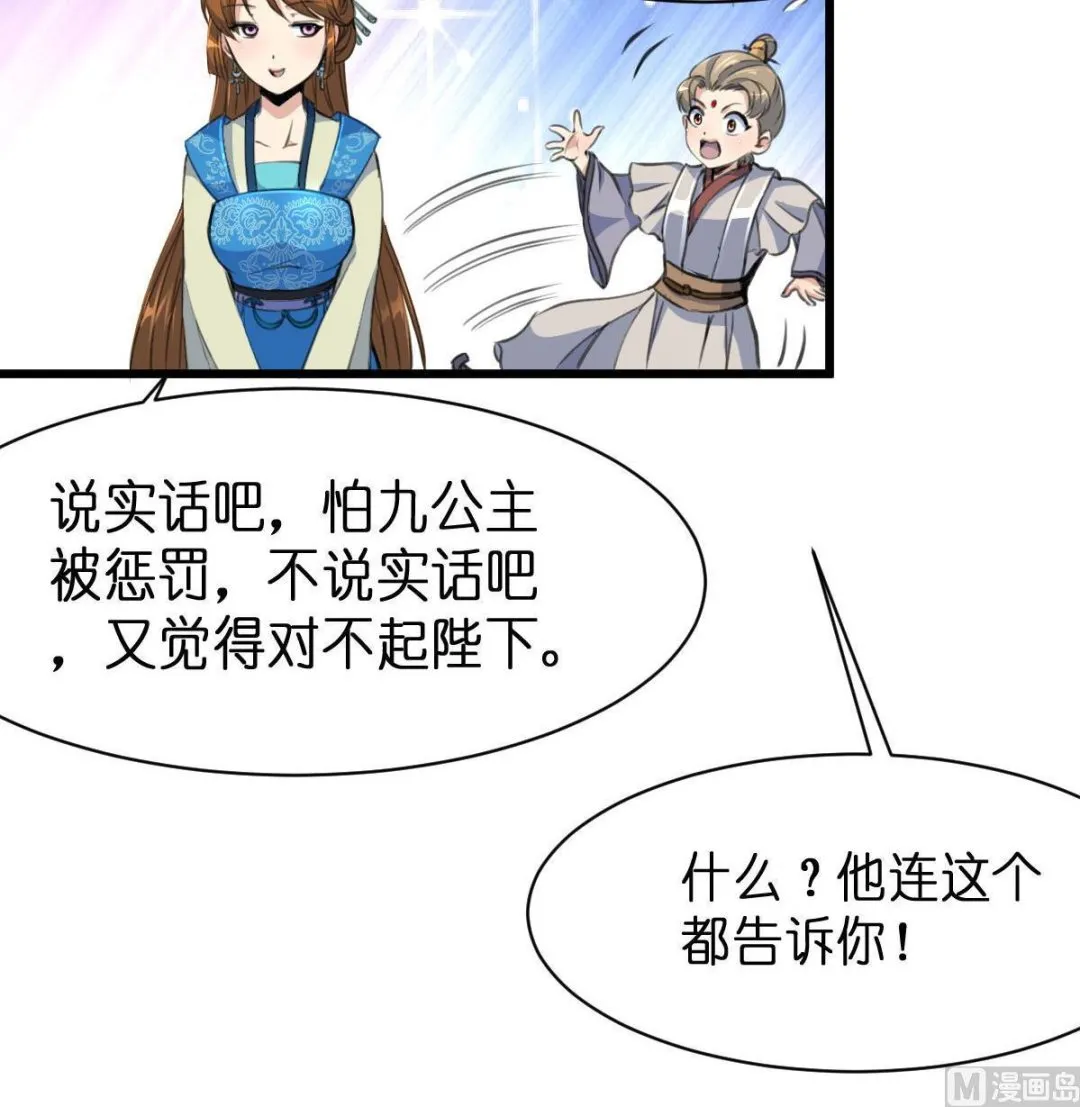 第103话 对弈天下 第10页