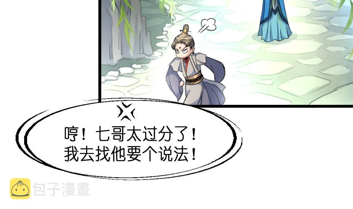 第103话 对弈天下 第12页