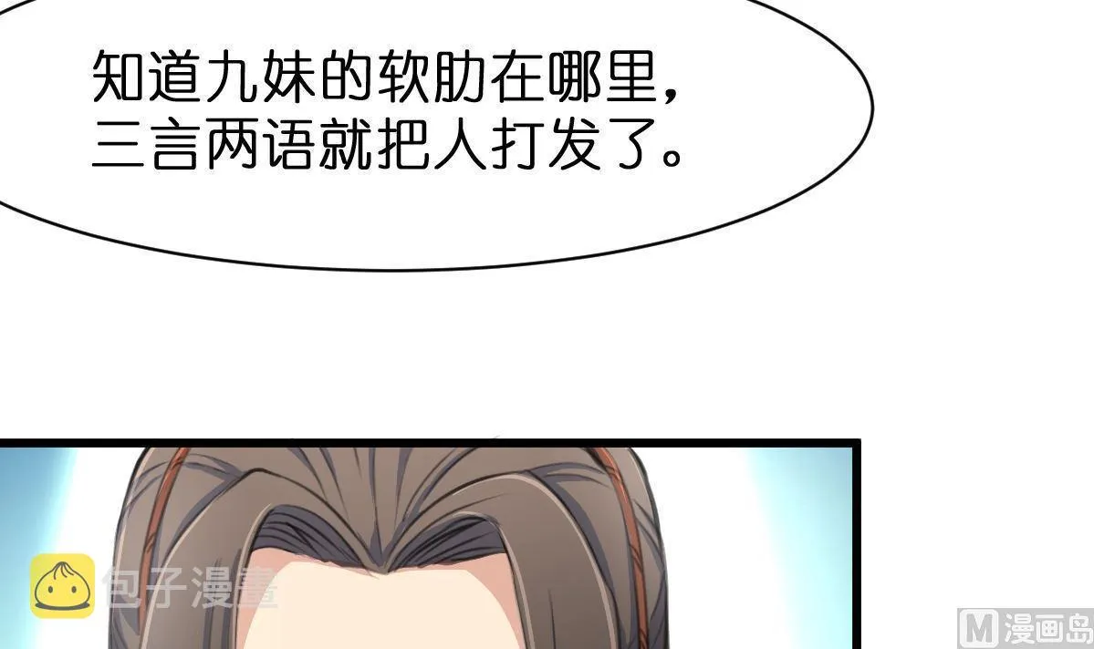 第103话 对弈天下 第16页